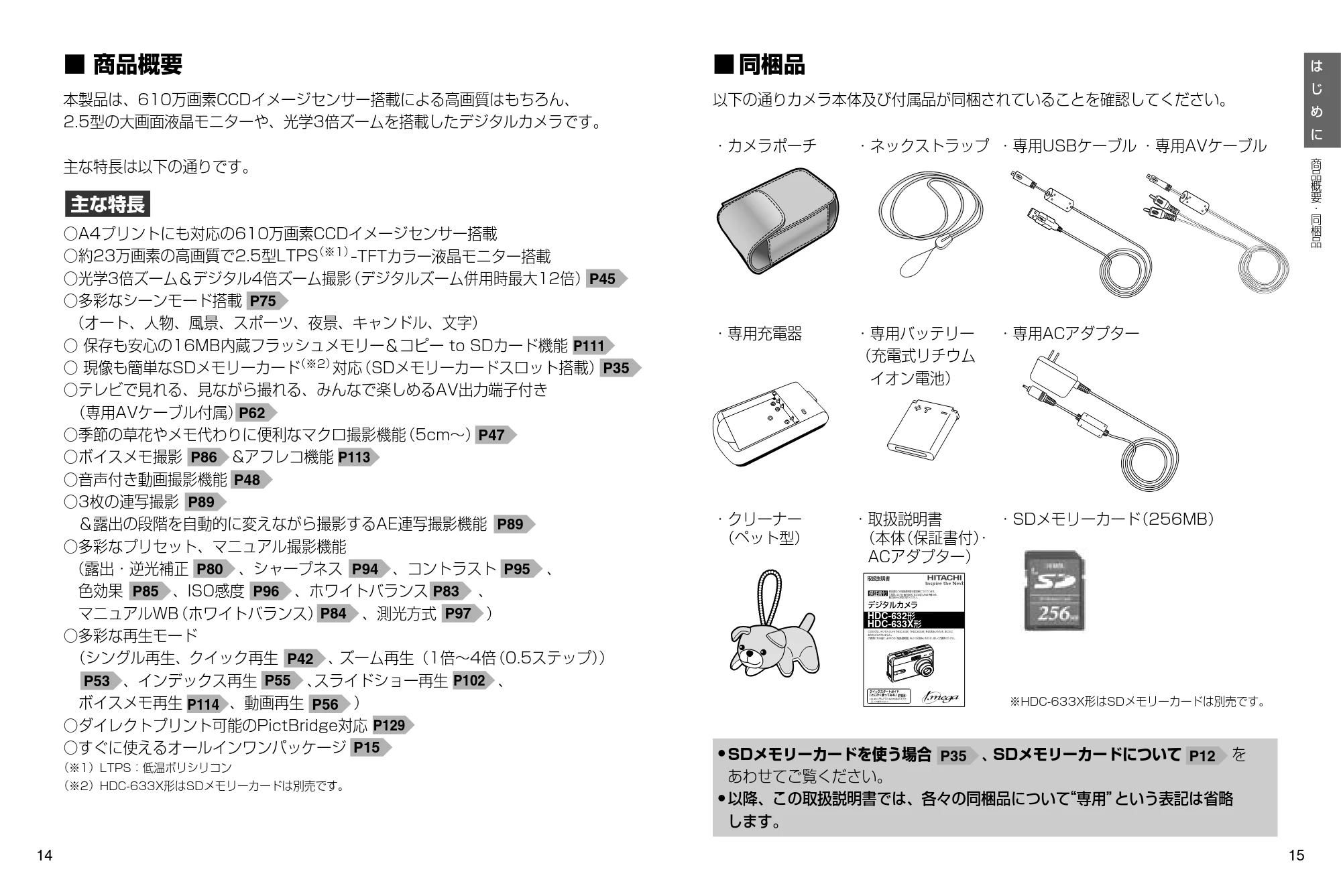日立 HDC-632 / HDC-633X 取扱説明書 — 商品概要 — 図版 8-1 — 8ページ