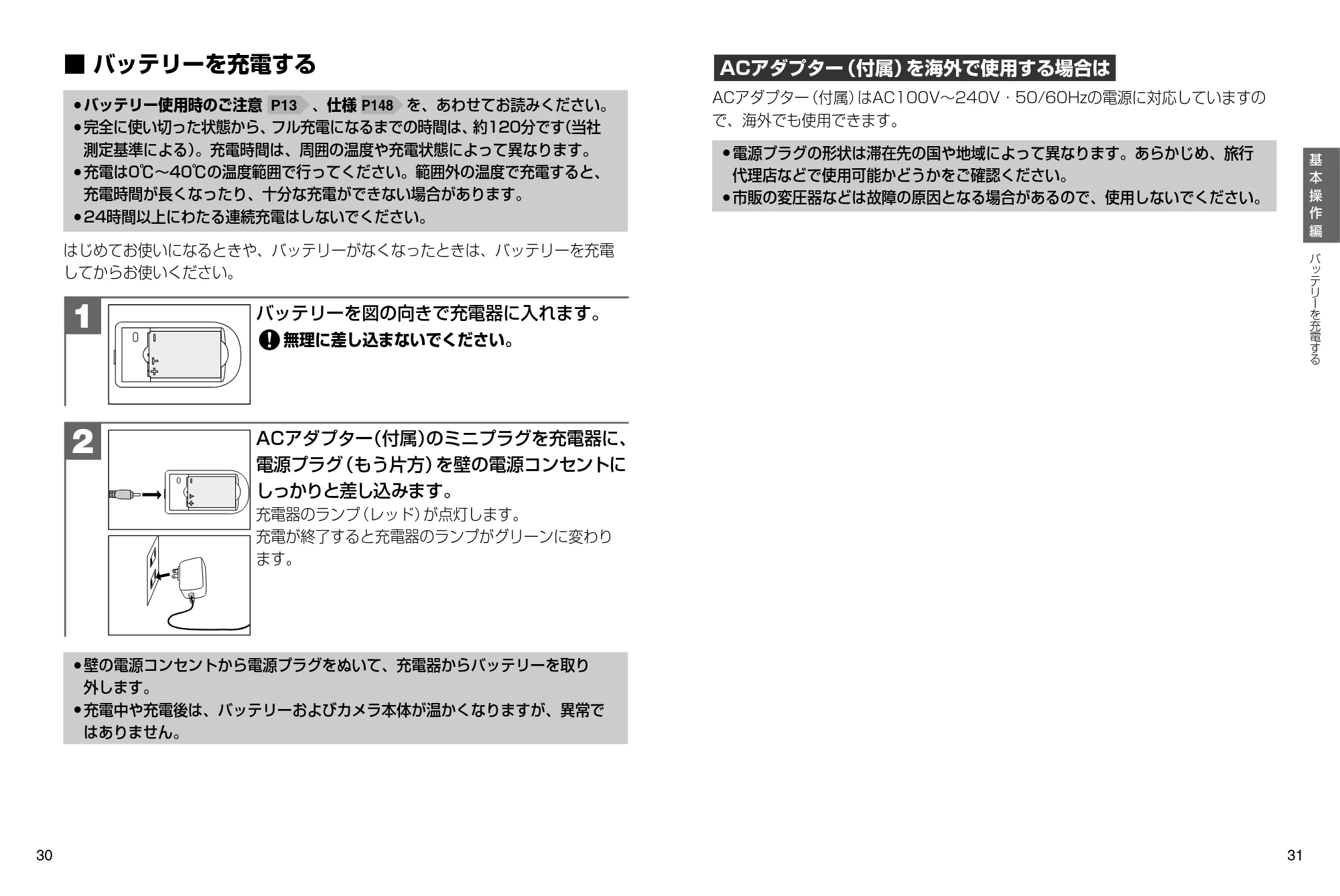 日立 HDC-632 / HDC-633X 取扱説明書 — バッテリーを充電する — 原本ページ — 16ページ
