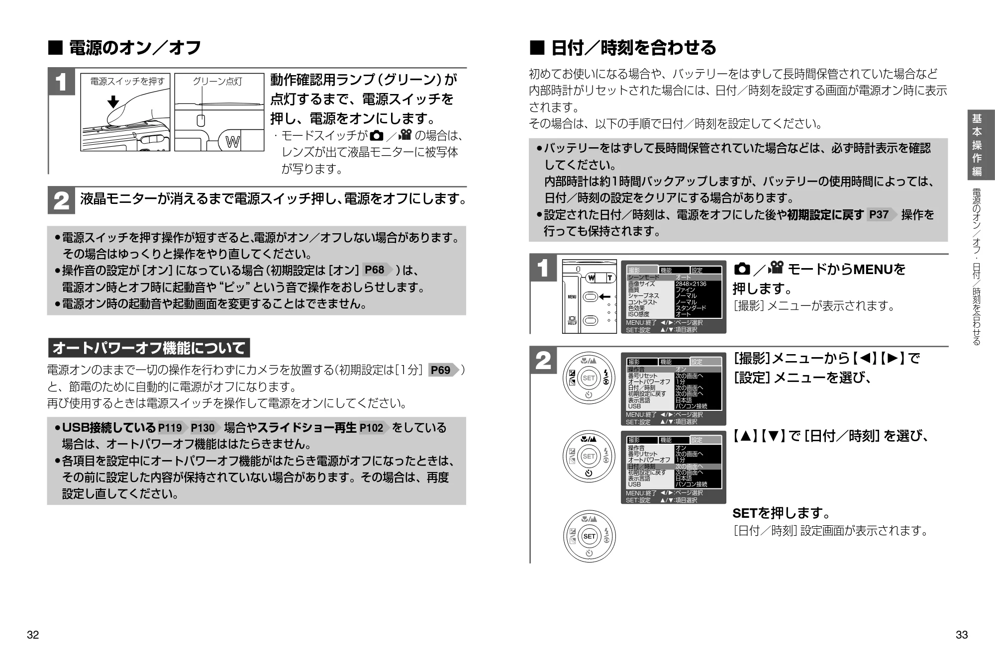日立 HDC-632 / HDC-633X 取扱説明書 — 電源のオン／オフ — 原本ページ — 17ページ