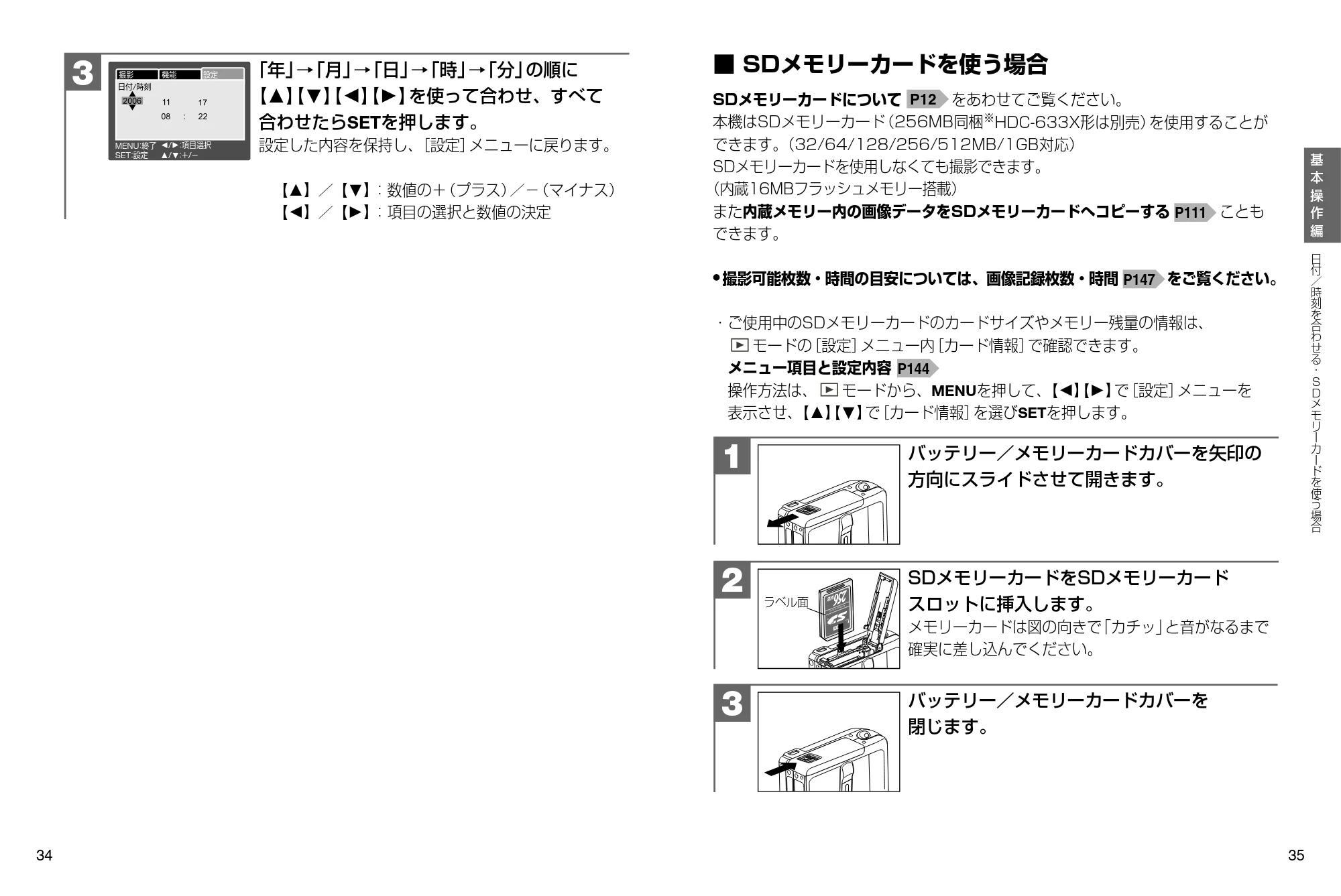 日立 HDC-632 / HDC-633X 取扱説明書 — SD メモリーカードを使う場合 — 原本ページ — 18ページ