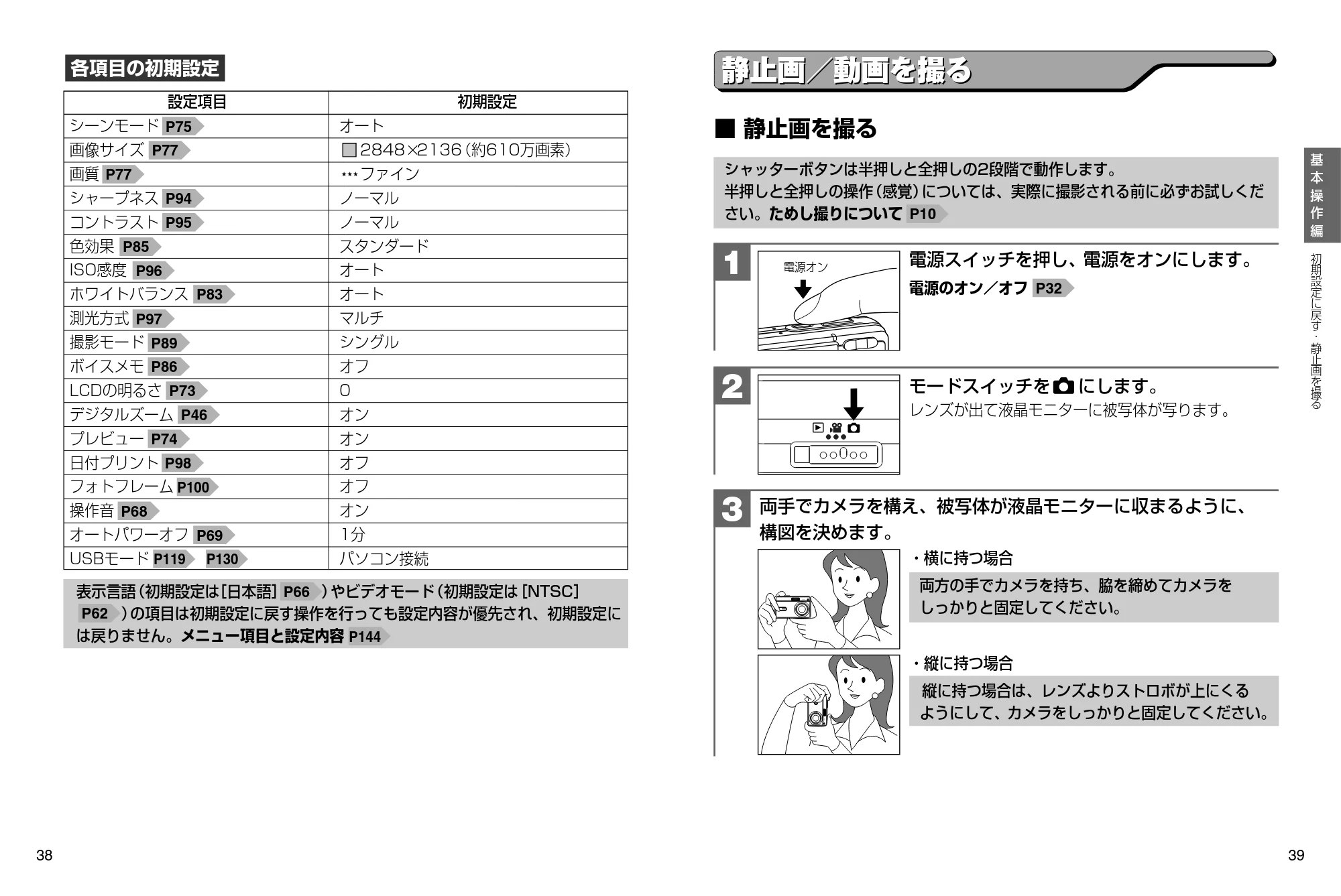 日立 HDC-632 / HDC-633X 取扱説明書 — 静止画／動画を撮る — 原本ページ — 20ページ