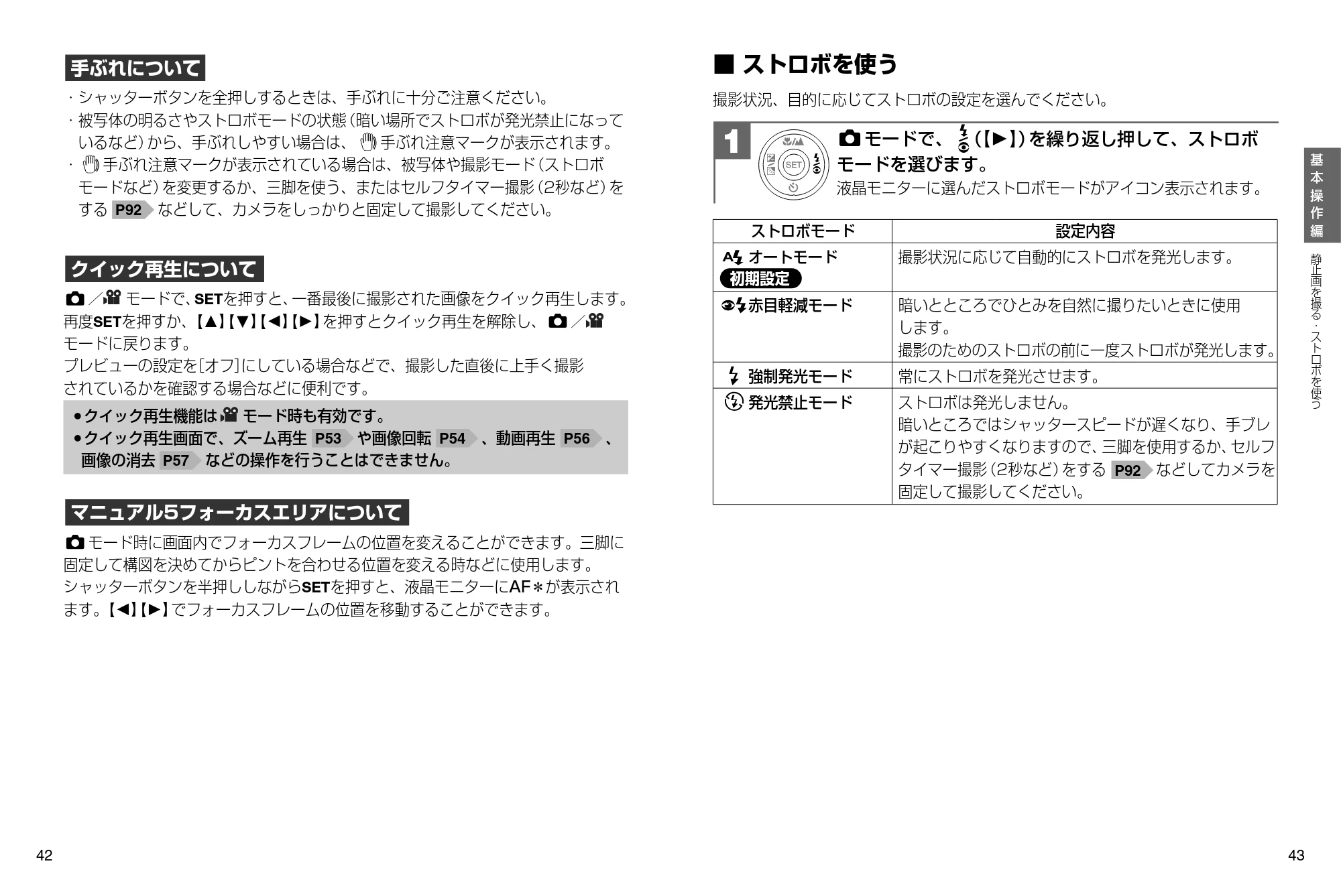 日立 HDC-632 / HDC-633X 取扱説明書 — ストロボを使う — 原本ページ — 22ページ