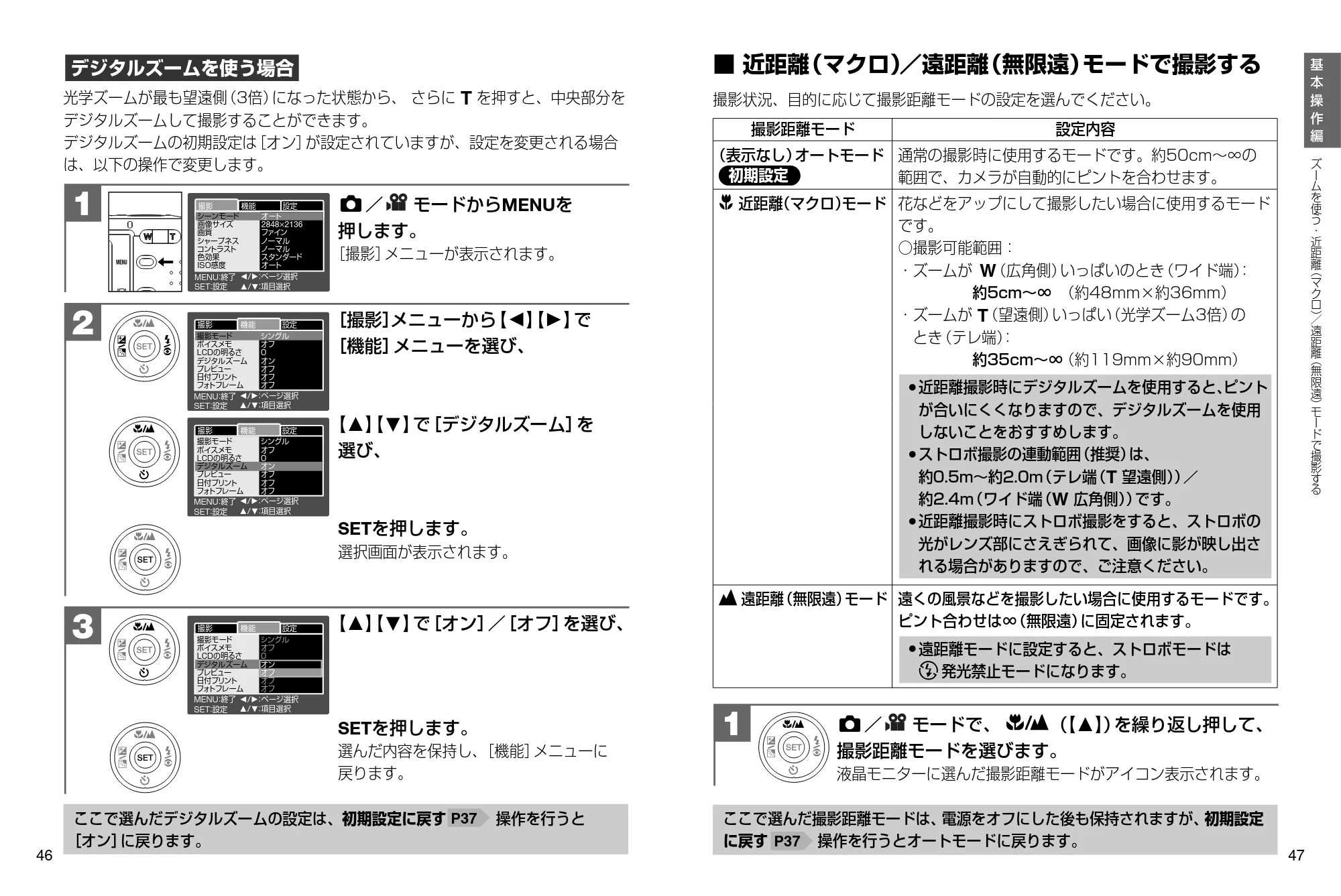 日立 HDC-632 / HDC-633X 取扱説明書 — 近距離(マクロ)/遠距離(無限遠)モードで撮影する — 図版 24-1 — 24ページ