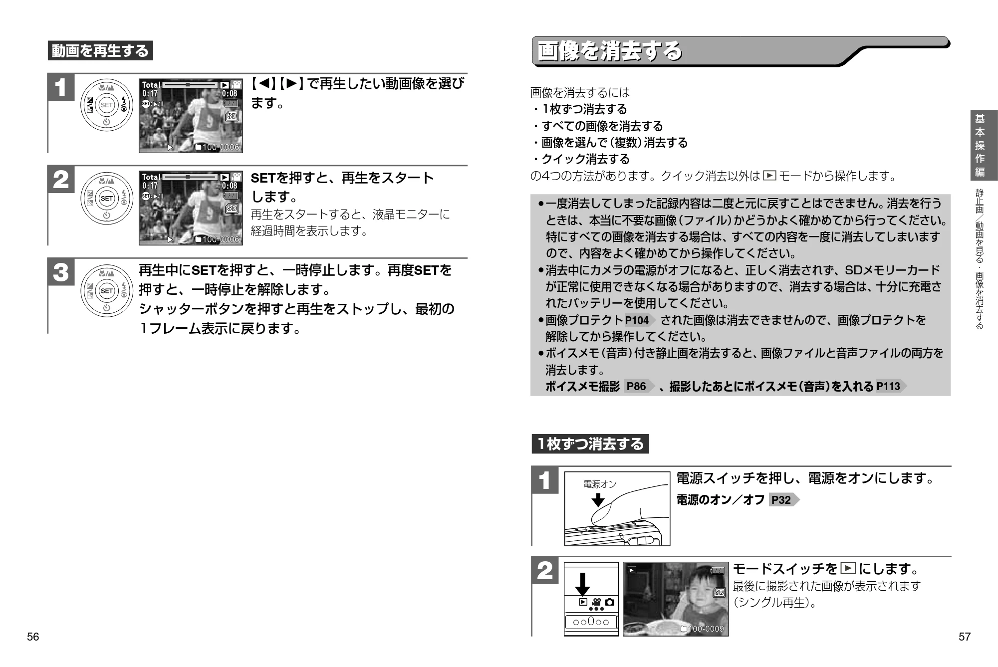 日立 HDC-632 / HDC-633X 取扱説明書 — 画像を消去する — 図版 29-1 — 29ページ