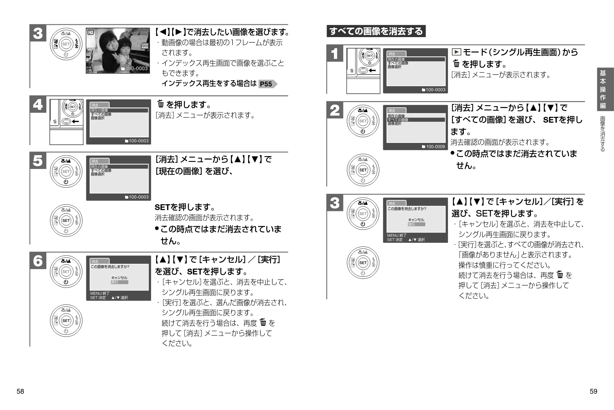 日立 HDC-632 / HDC-633X 取扱説明書 — を押します。 ［消去］メニューが表示されます。 4 — 図版 30-1 — 30ページ
