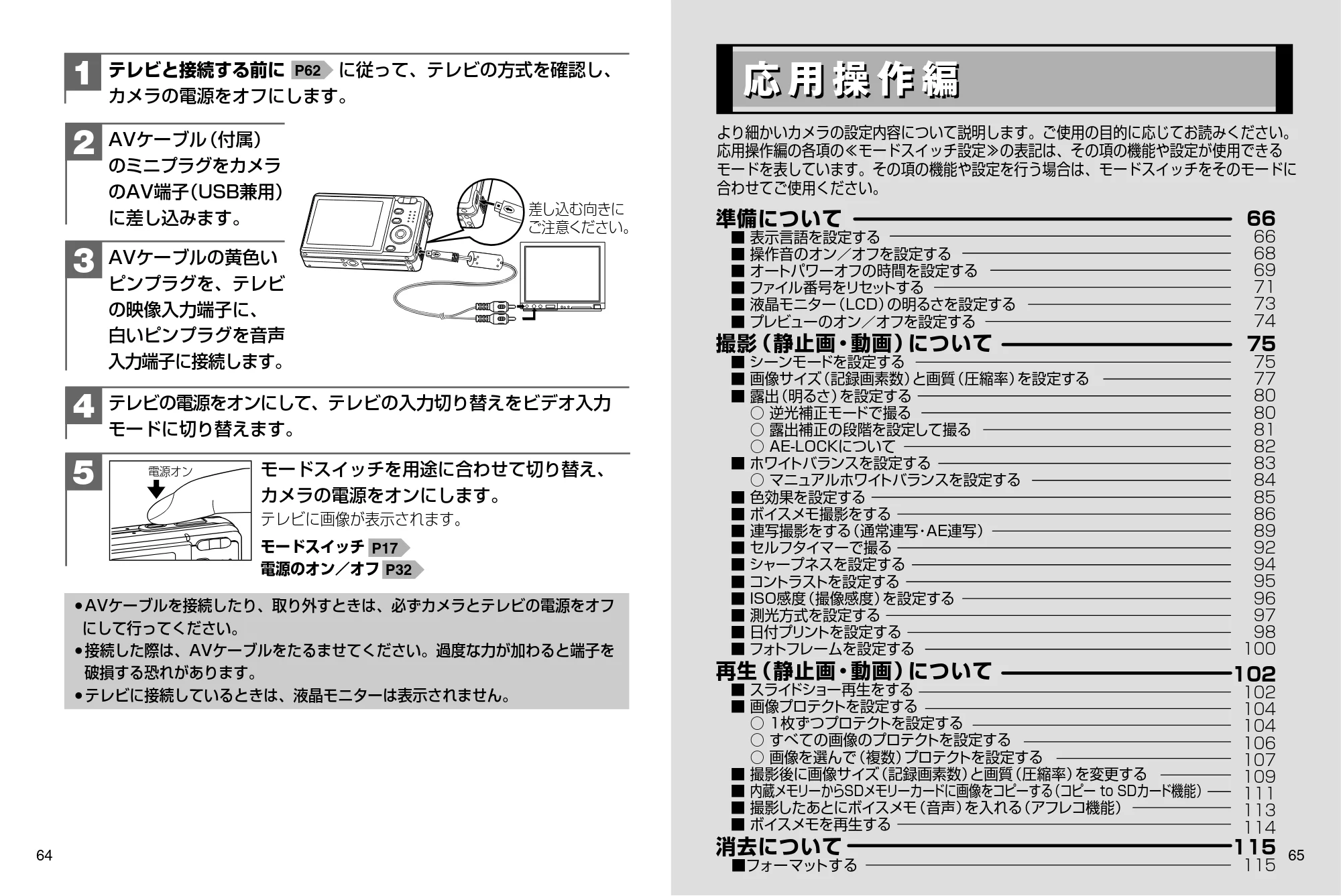 日立 HDC-632 / HDC-633X 取扱説明書 — 応用操作編 — 原本ページ — 33ページ