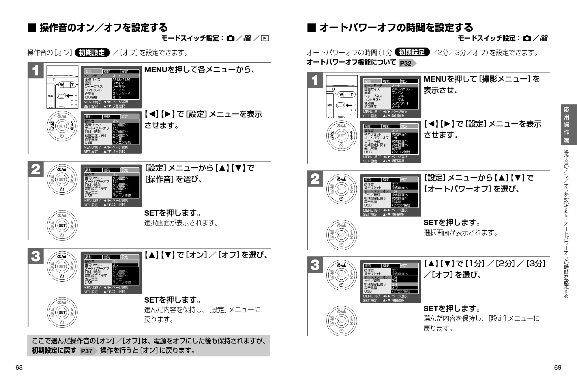 日立 HDC-632 / HDC-633X 取扱説明書 — 操作音のオン/オフを設定する — 図版 35-1 — 35ページ
