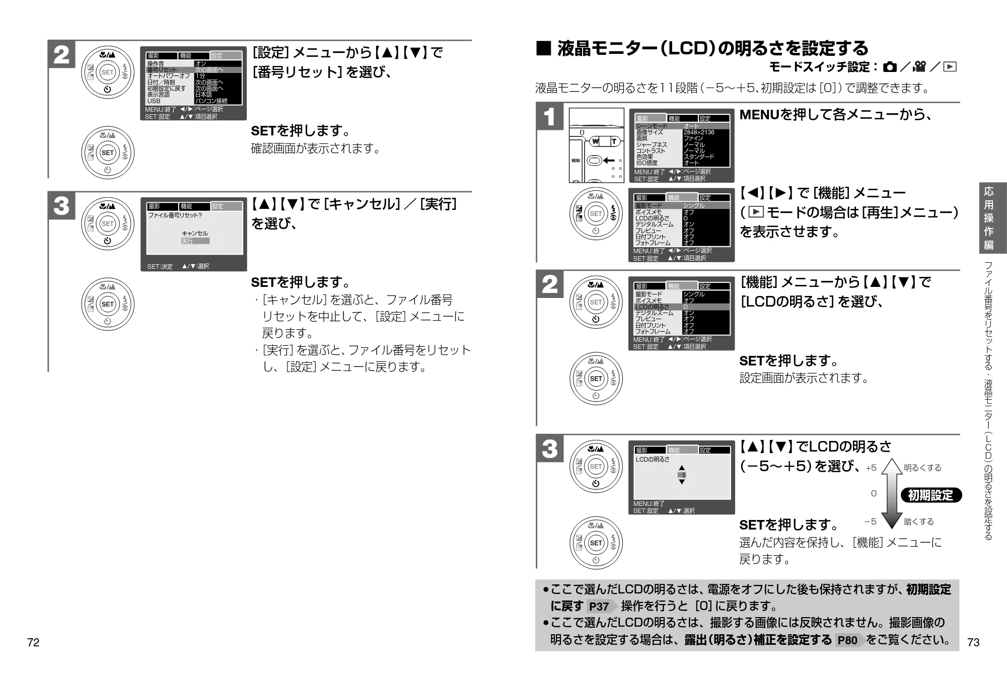 日立 HDC-632 / HDC-633X 取扱説明書 — 液晶モニター(LCD )の明るさを設定する — 図版 37-1 — 37ページ