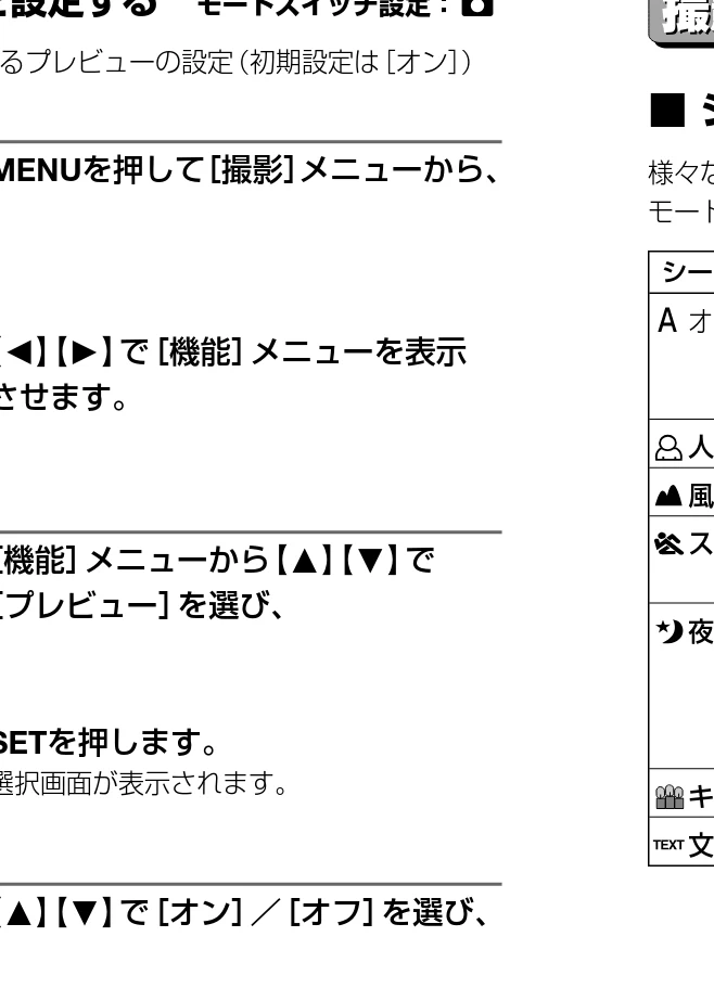 日立 HDC-632 / HDC-633X 取扱説明書 — プレビューのオン/オフを設定する — 図版 38-2 — 38ページ