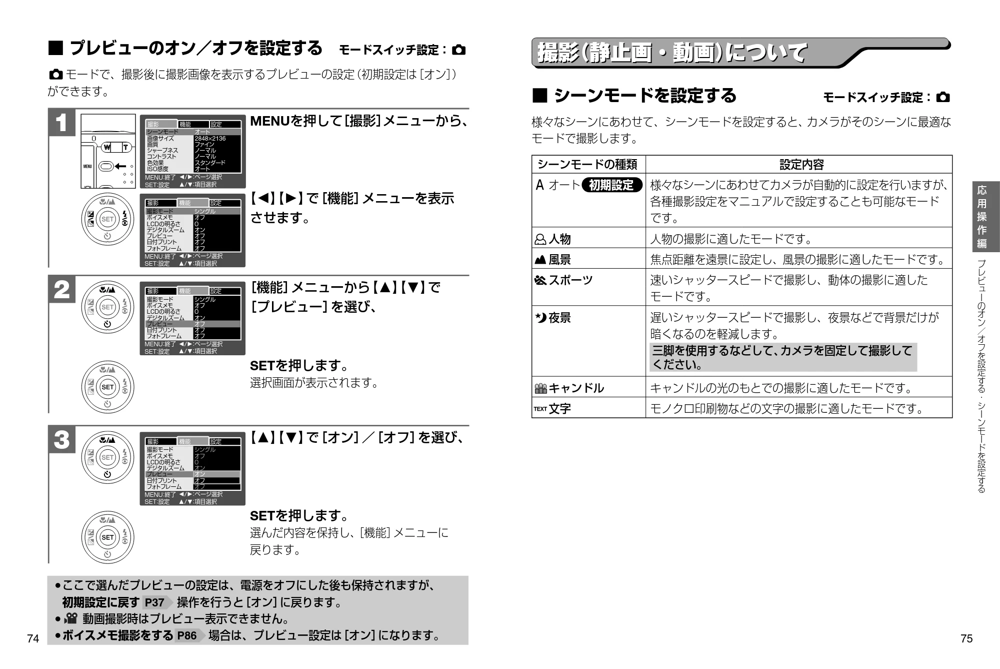 日立 HDC-632 / HDC-633X 取扱説明書 — プレビューのオン/オフを設定する — 原本ページ — 38ページ