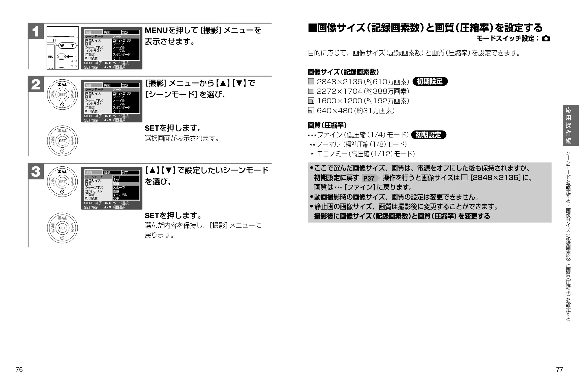 日立 HDC-632 / HDC-633X 取扱説明書 — 画像サイズ(記録画素数)と画質(圧縮率)を設定する — 原本ページ — 39ページ
