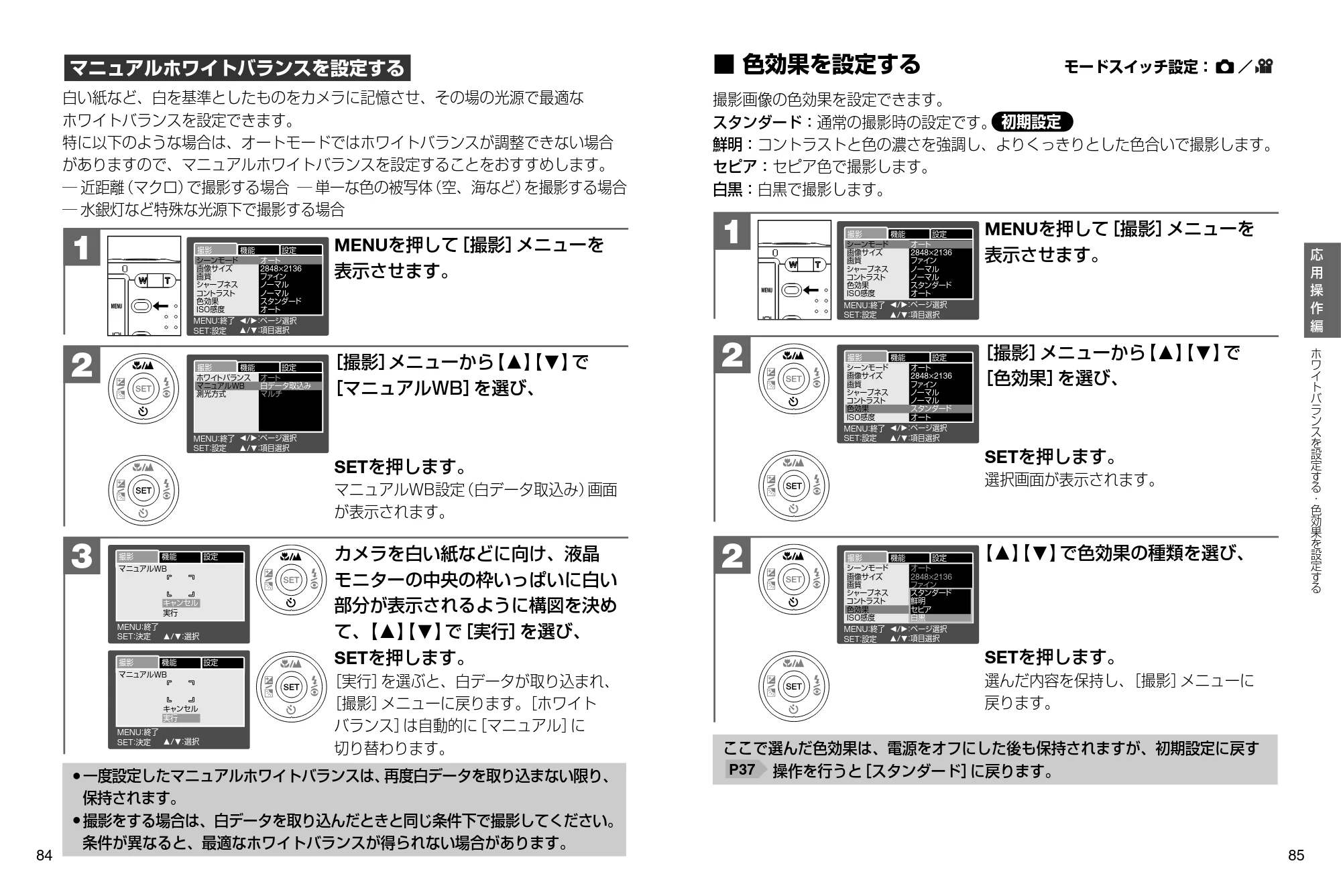 日立 HDC-632 / HDC-633X 取扱説明書 — 色効果を設定する — 原本ページ — 43ページ