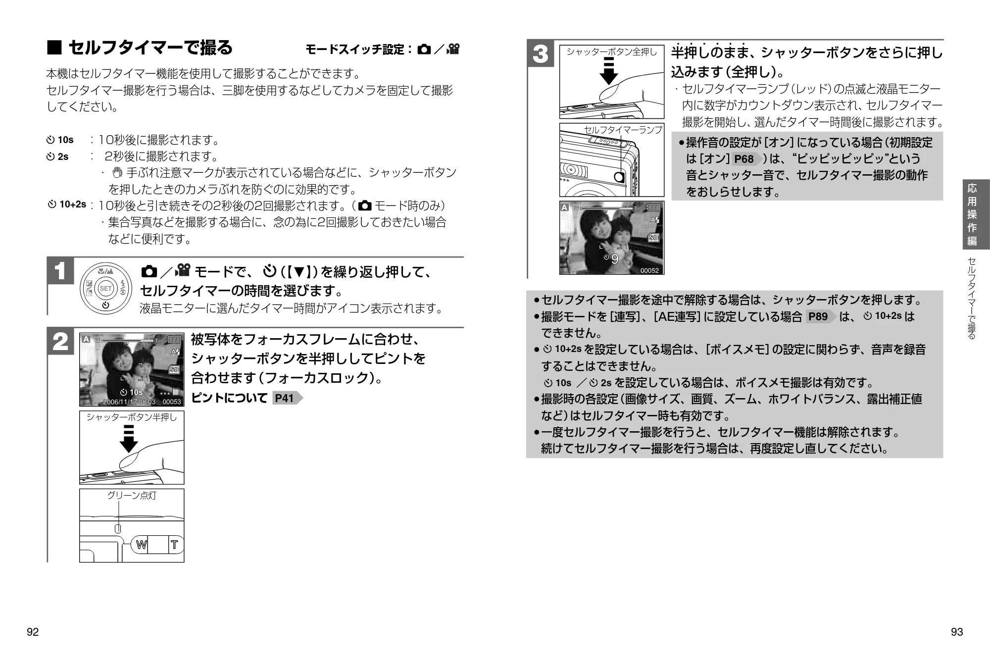 日立 HDC-632 / HDC-633X 取扱説明書 — セルフタイマーで撮る — 原本ページ — 47ページ