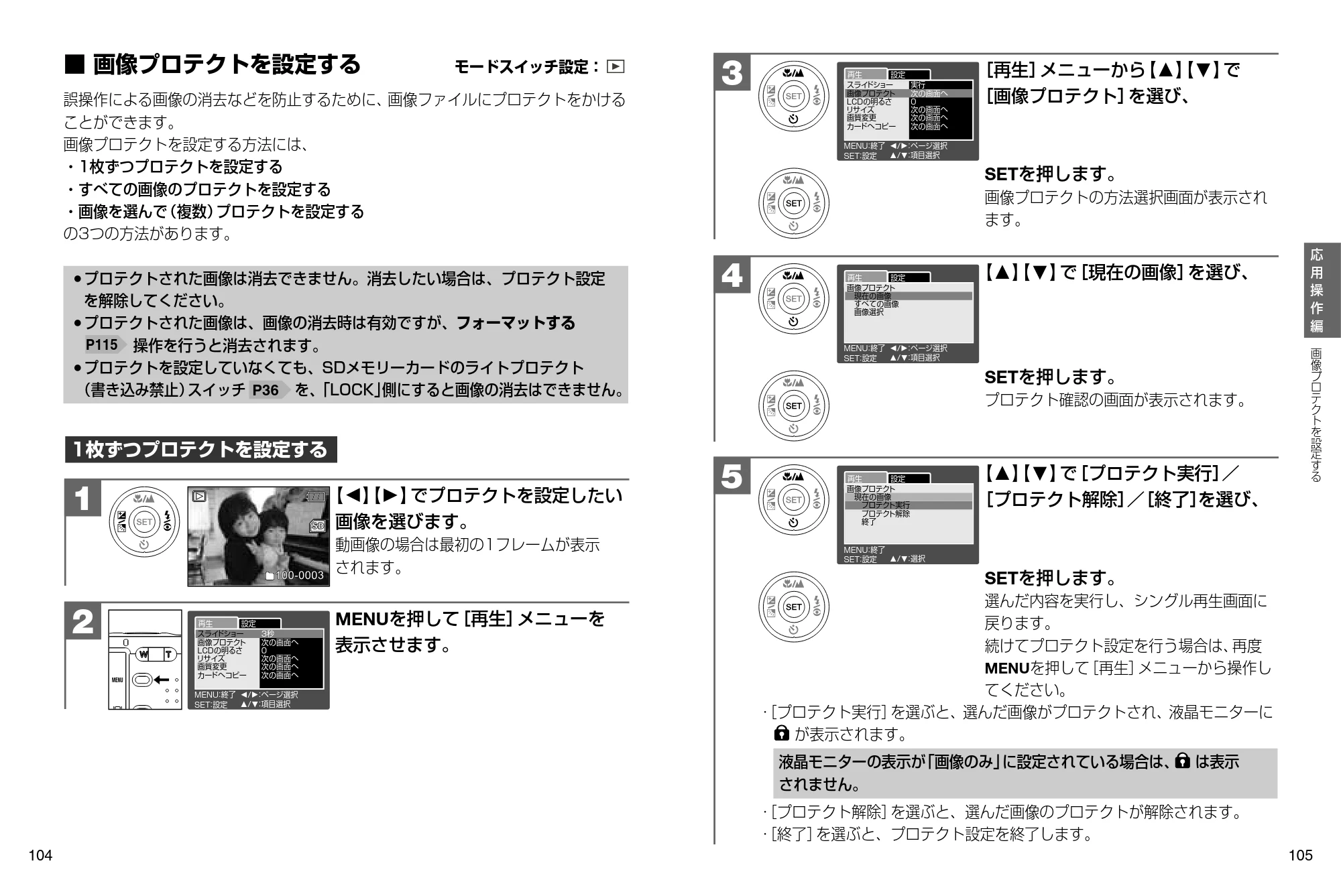 日立 HDC-632 / HDC-633X 取扱説明書 — 画像プロテクトを設定する — 原本ページ — 53ページ