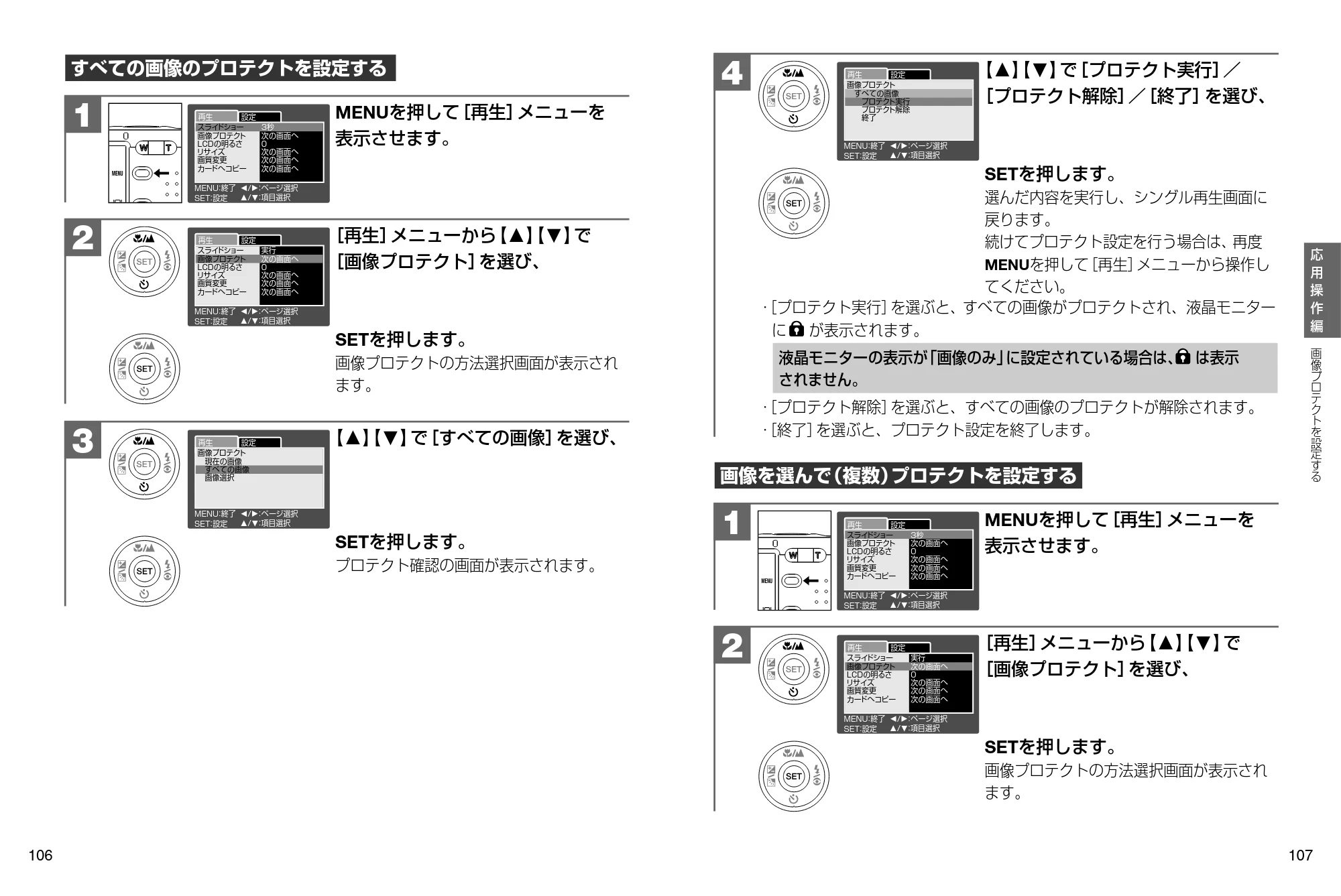 日立 HDC-632 / HDC-633X 取扱説明書 — すべての画像のプロテクトを設定する — 原本ページ — 54ページ