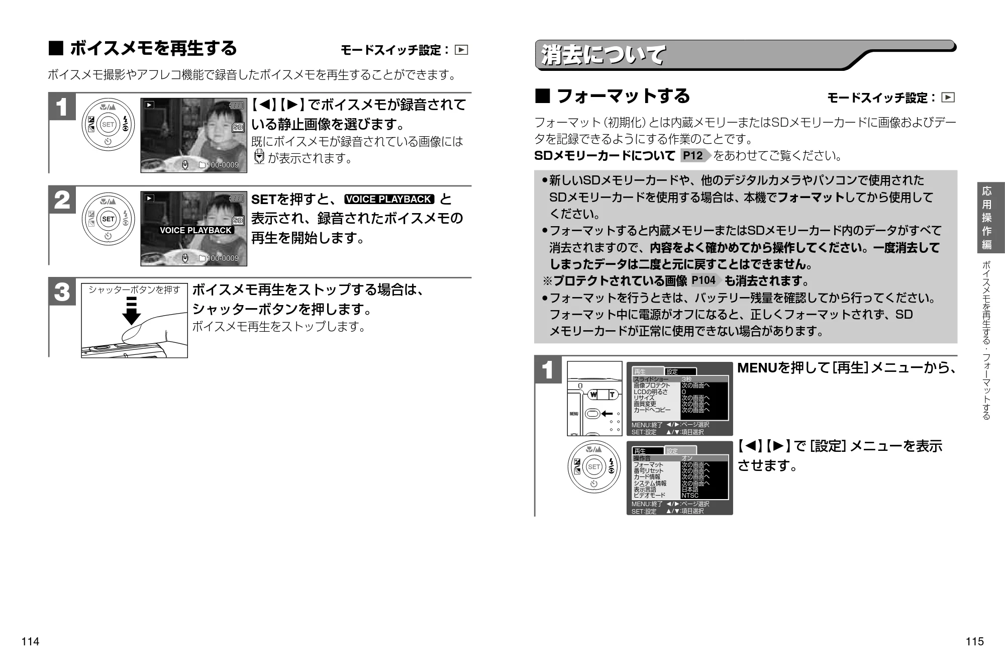 日立 HDC-632 / HDC-633X 取扱説明書 — ボイスメモを再生する — 原本ページ — 58ページ
