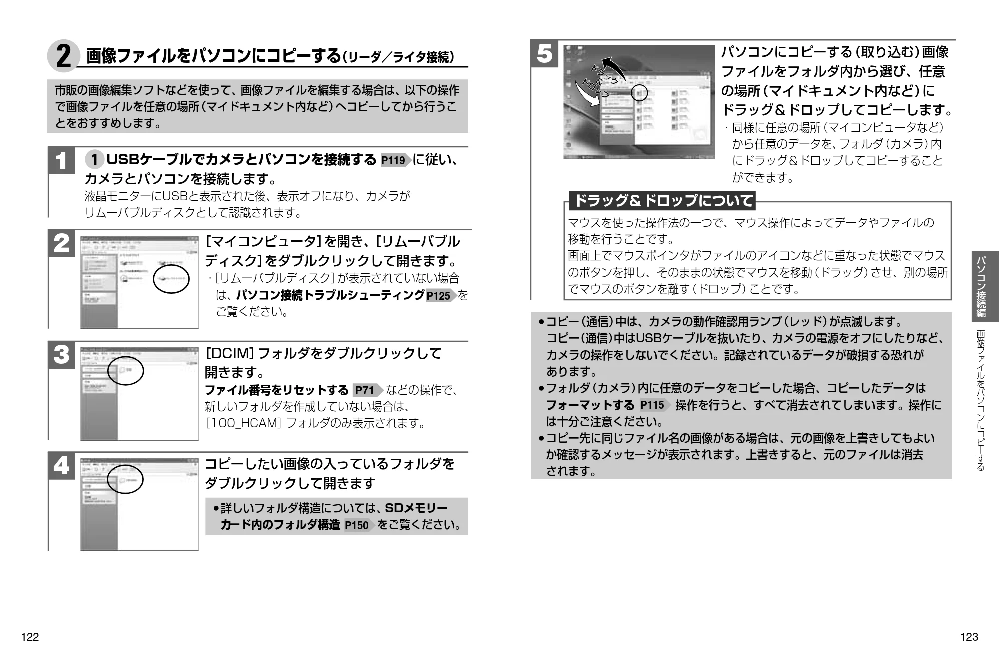 日立 HDC-632 / HDC-633X 取扱説明書 — 2 画像ファイルをパソコンにコピーする — 原本ページ — 62ページ