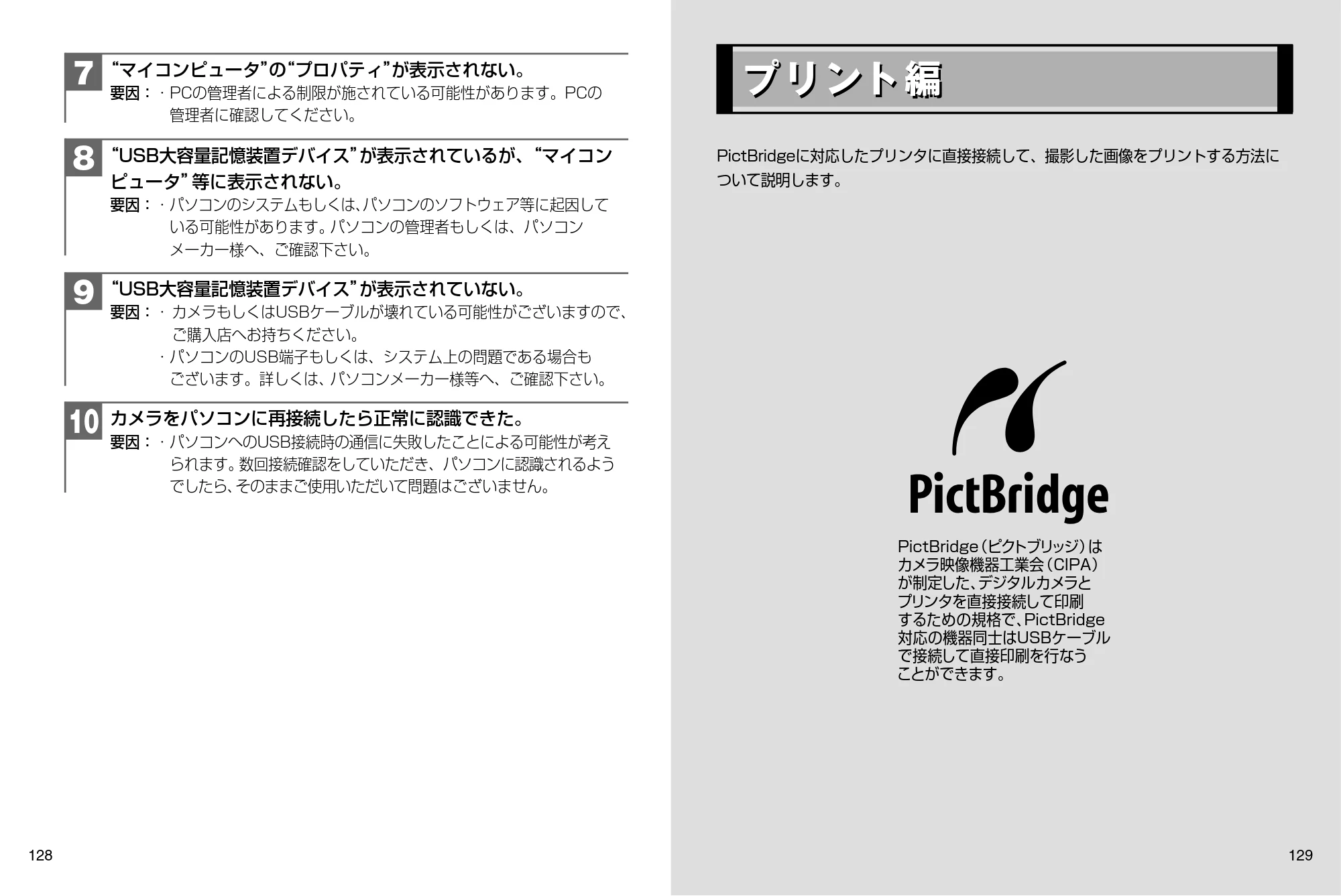 日立 HDC-632 / HDC-633X 取扱説明書 — プリント編 — 原本ページ — 65ページ