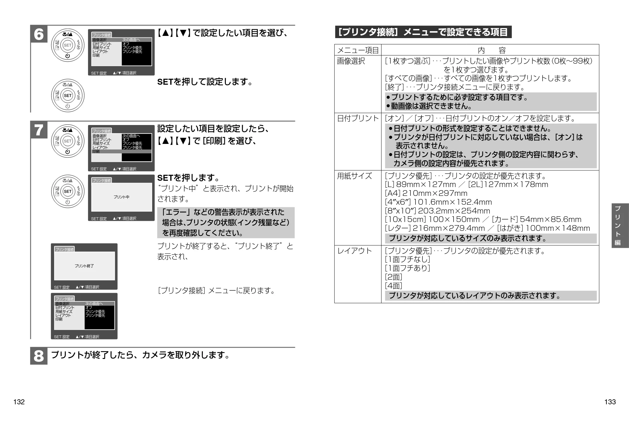 日立 HDC-632 / HDC-633X 取扱説明書 — プリントが終了したら、カメラを取り外します。 8 — 原本ページ — 67ページ