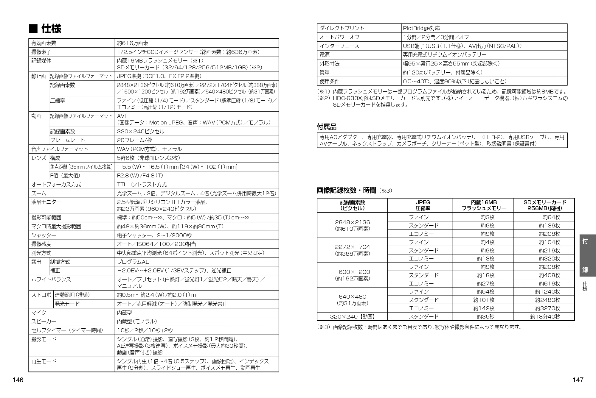 日立 HDC-632 / HDC-633X 取扱説明書 — 仕様 — 原本ページ — 74ページ