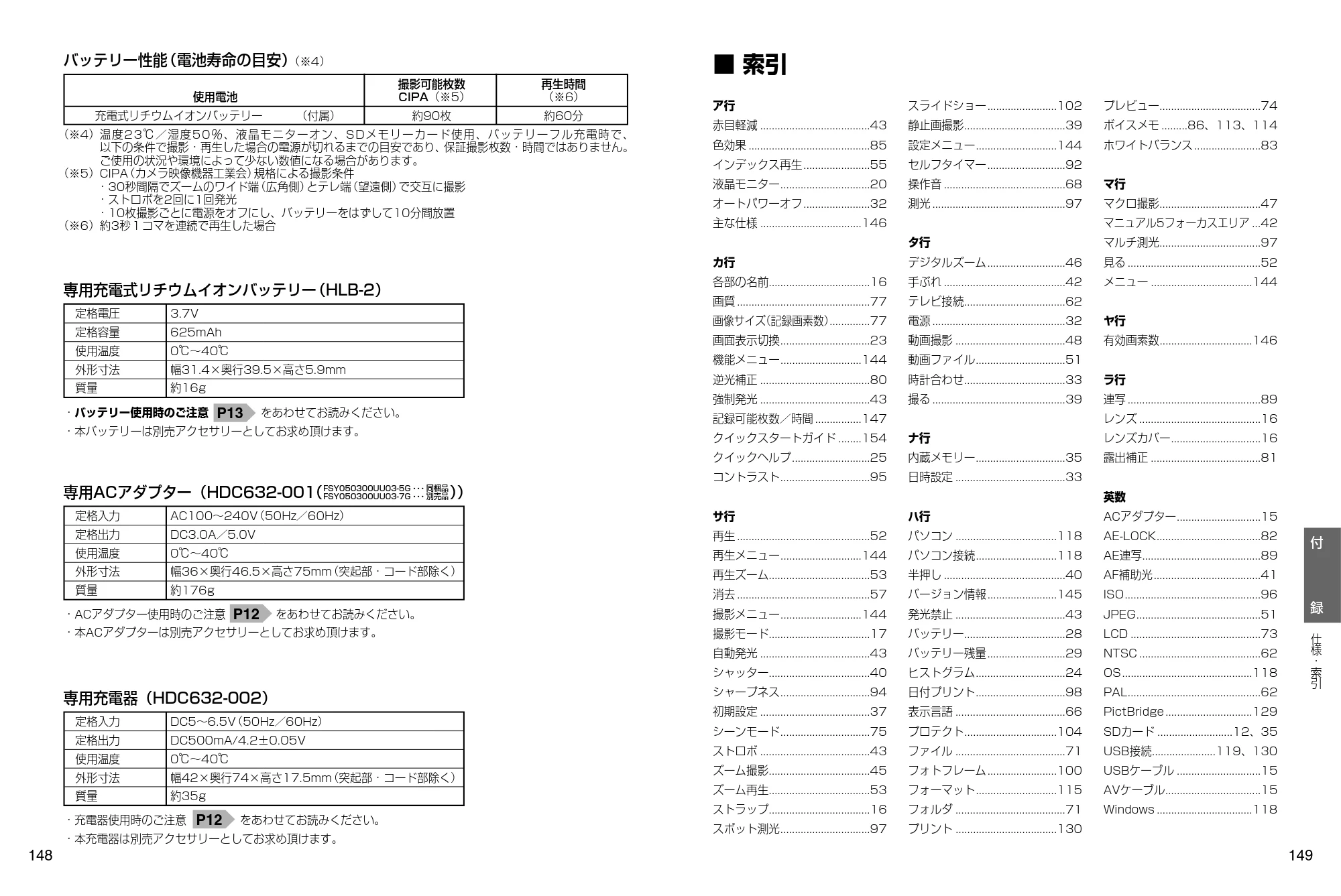日立 HDC-632 / HDC-633X 取扱説明書 — 索引 — 原本ページ — 75ページ
