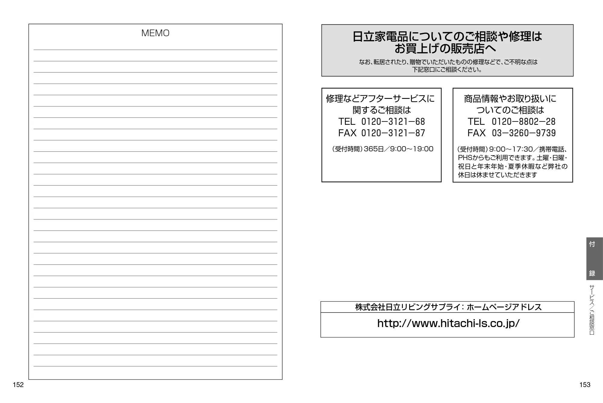 日立 HDC-632 / HDC-633X 取扱説明書 — ご相談窓口 — 原本ページ — 77ページ