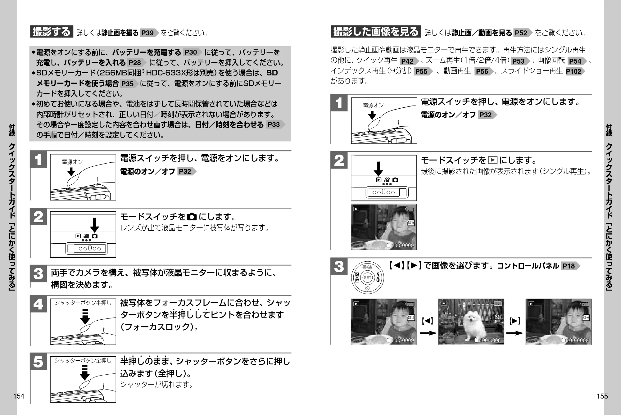 日立 HDC-632 / HDC-633X 取扱説明書 — クイックスタートガイド — 原本ページ — 78ページ