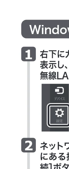 エレコム WAB-S300P 2.インターネット接続手順(多言語版) — 無線LANによるインターネット接続手順の案内 簡易版マニュアル 日本語 — 図版 1-5 — 1ページ