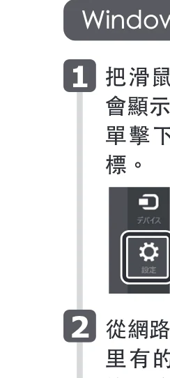 エレコム WAB-S300P 2.インターネット接続手順(多言語版) — 通過無線LAN連接INTERNET步驟的說明 簡易版手冊 中文(繁体) — 図版 2-5 — 2ページ