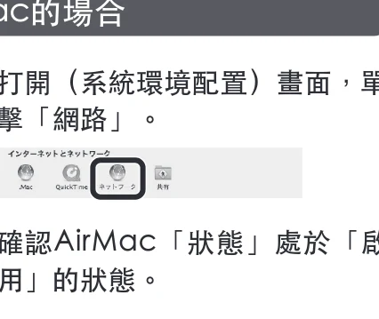 エレコム WAB-S300P 2.インターネット接続手順(多言語版) — 通過無線LAN連接INTERNET步驟的說明 簡易版手冊 中文(繁体) — 図版 2-7 — 2ページ
