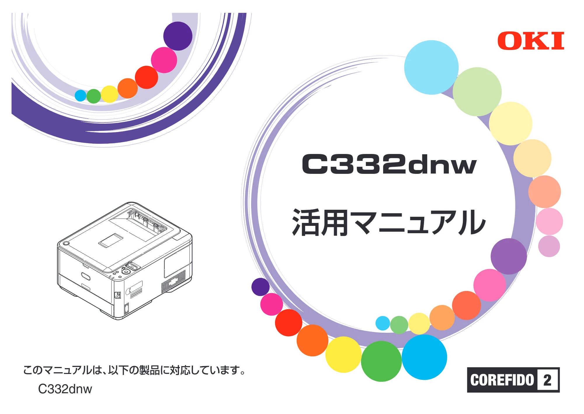 沖電気 C332dnw 活用マニュアル 言語 : 日本語 ac1 (サイズ: 14.5 MB) — Ss, || 活用 マニュアル ンジイア — 図版 1-1 — 1ページ