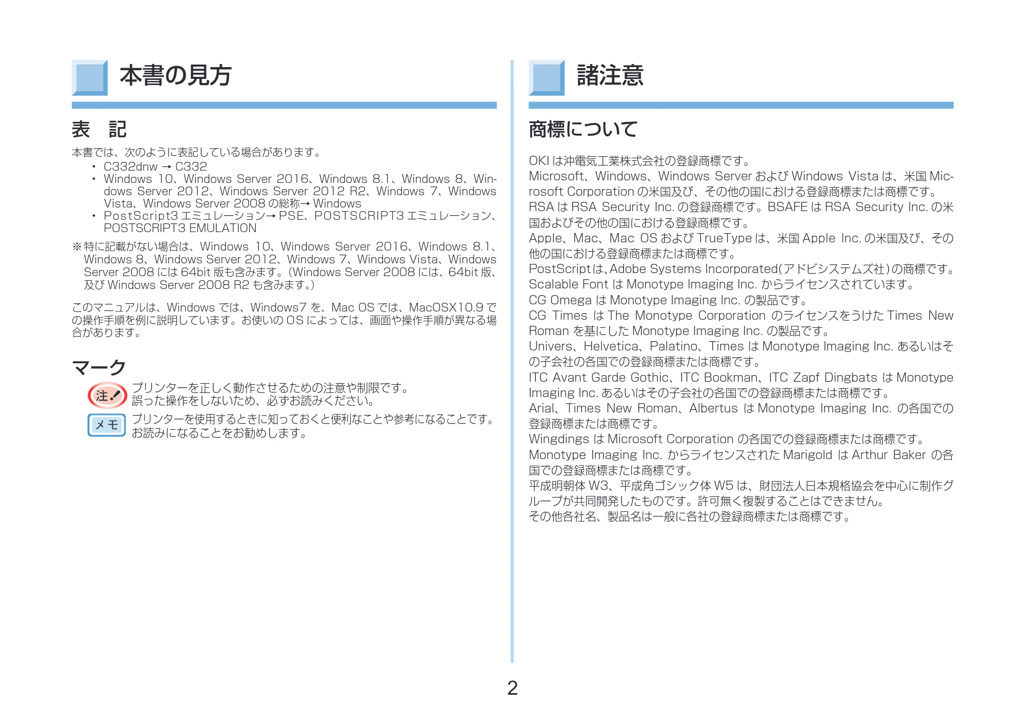 沖電気 C332dnw 活用マニュアル 言語 : 日本語 ac1 (サイズ: 14.5 MB) — 本書の見方 — 原本ページ — 2ページ