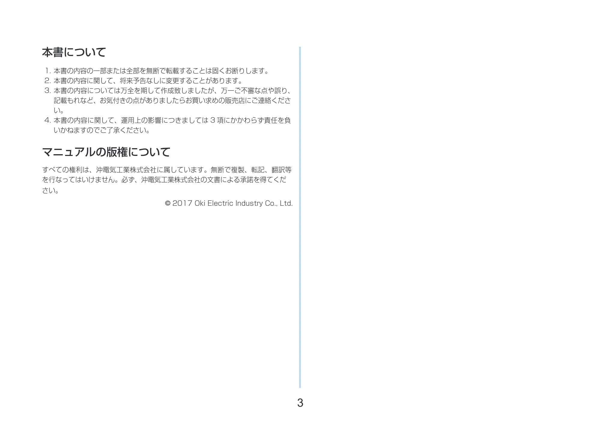 沖電気 C332dnw 活用マニュアル 言語 : 日本語 ac1 (サイズ: 14.5 MB) — 本書について — 原本ページ — 3ページ