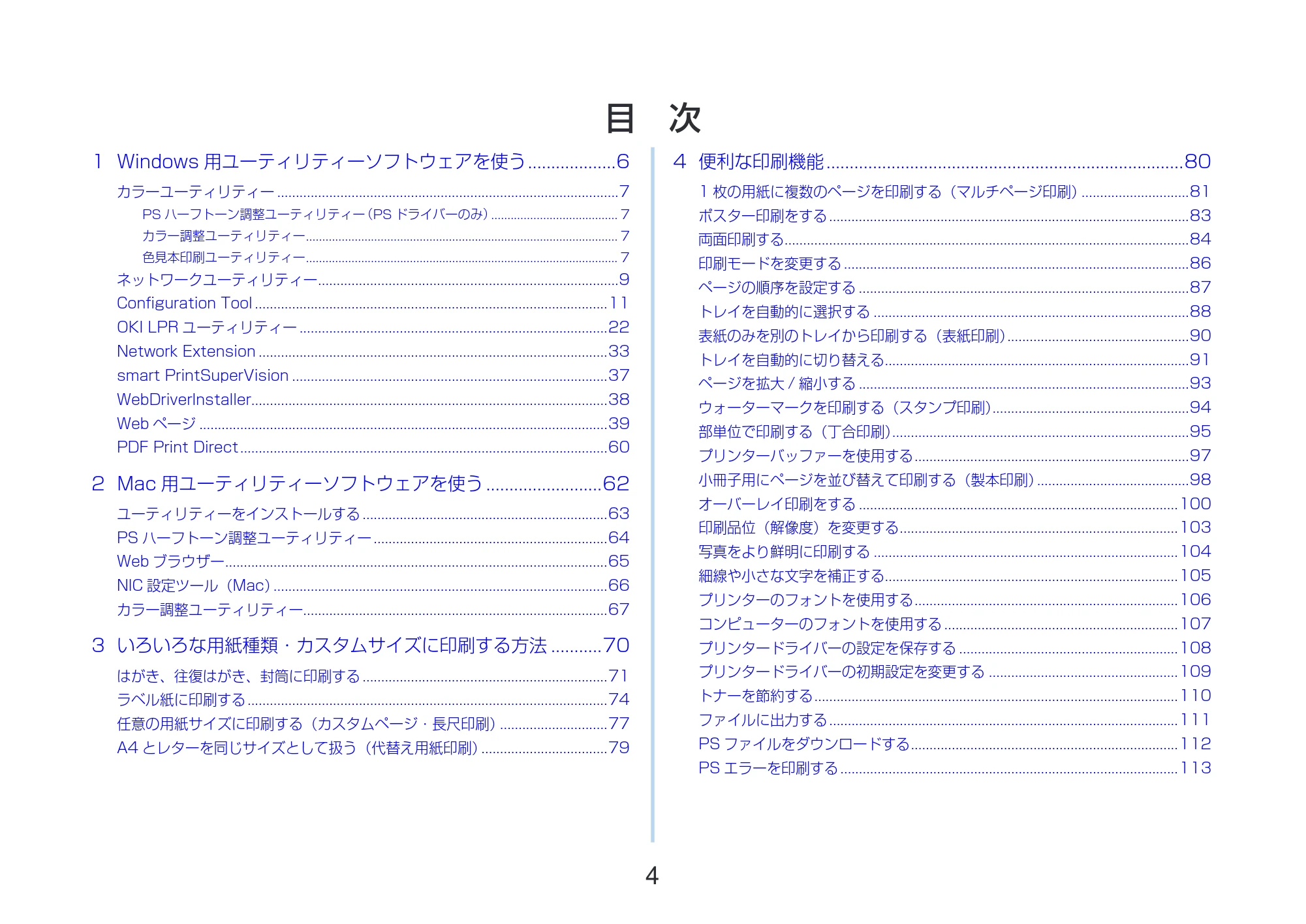 沖電気 C332dnw 活用マニュアル 言語 : 日本語 ac1 (サイズ: 14.5 MB) — 目 次 — 原本ページ — 4ページ