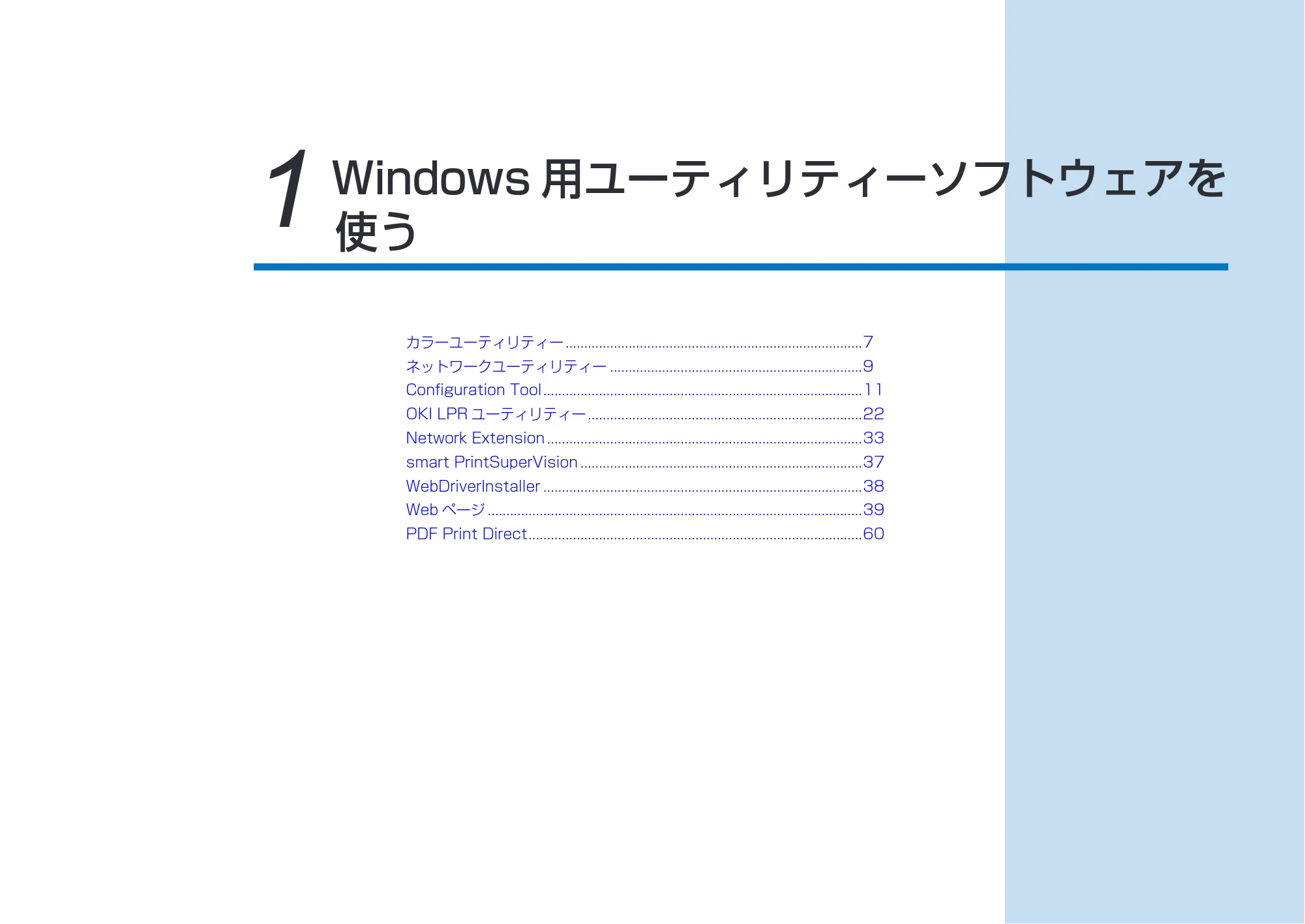 沖電気 C332dnw 活用マニュアル 言語 : 日本語 ac1 (サイズ: 14.5 MB) — 1 Windows用ユーティリティーソフトウェアを使う — 原本ページ — 6ページ