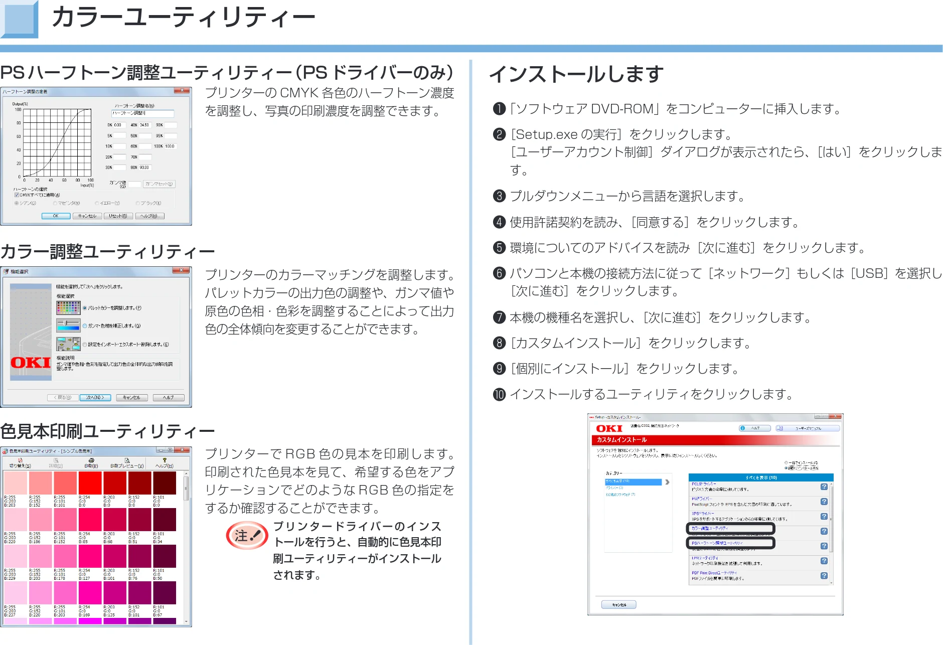 沖電気 C332dnw 活用マニュアル 言語 : 日本語 ac1 (サイズ: 14.5 MB) — カラーユーティリティー — 図版 7-1 — 7ページ