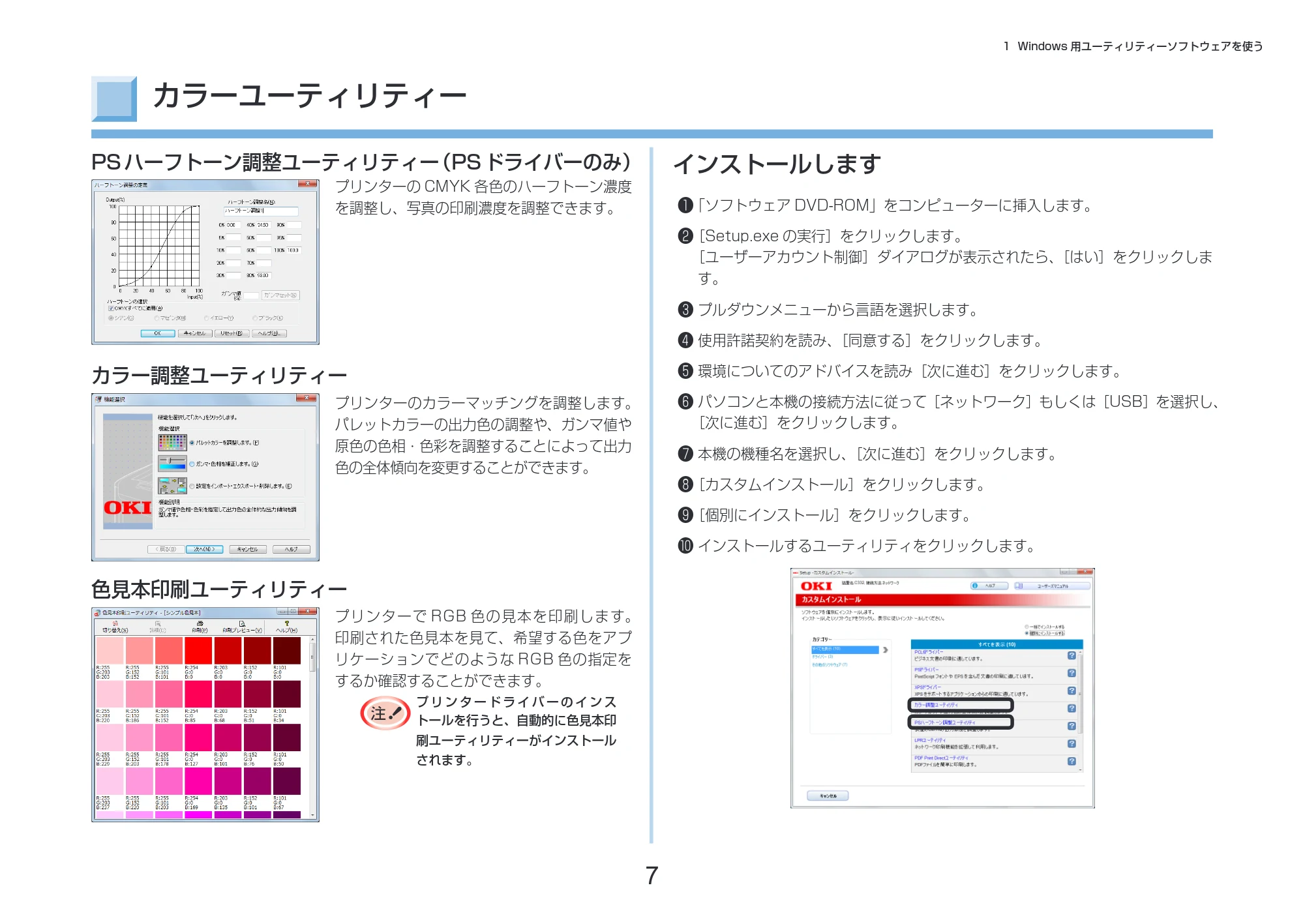 沖電気 C332dnw 活用マニュアル 言語 : 日本語 ac1 (サイズ: 14.5 MB) — カラーユーティリティー — 原本ページ — 7ページ