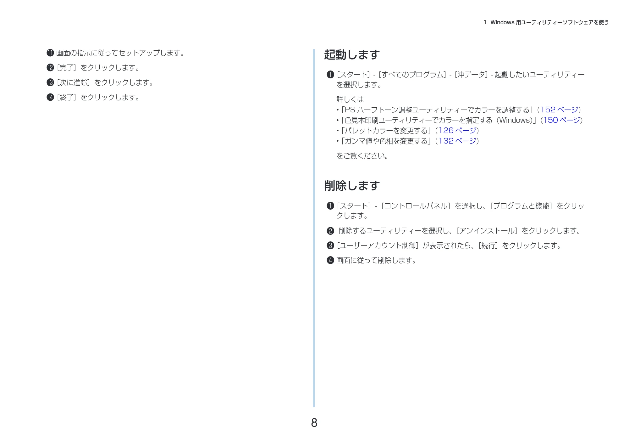 沖電気 C332dnw 活用マニュアル 言語 : 日本語 ac1 (サイズ: 14.5 MB) — 起動します — 原本ページ — 8ページ