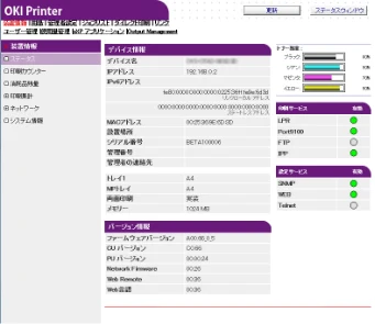 沖電気 C332dnw 活用マニュアル 言語 : 日本語 ac1 (サイズ: 14.5 MB) — ユーティリティーの機能一覧 — 図版 10-2 — 10ページ