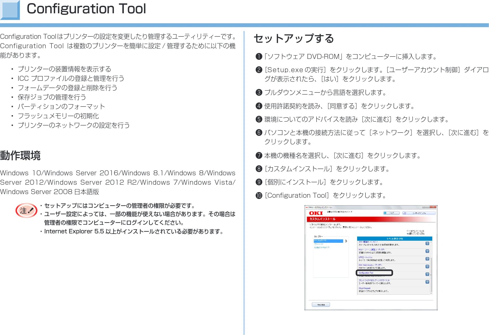 沖電気 C332dnw 活用マニュアル 言語 : 日本語 ac1 (サイズ: 14.5 MB) — Configuration Tool — 図版 11-1 — 11ページ