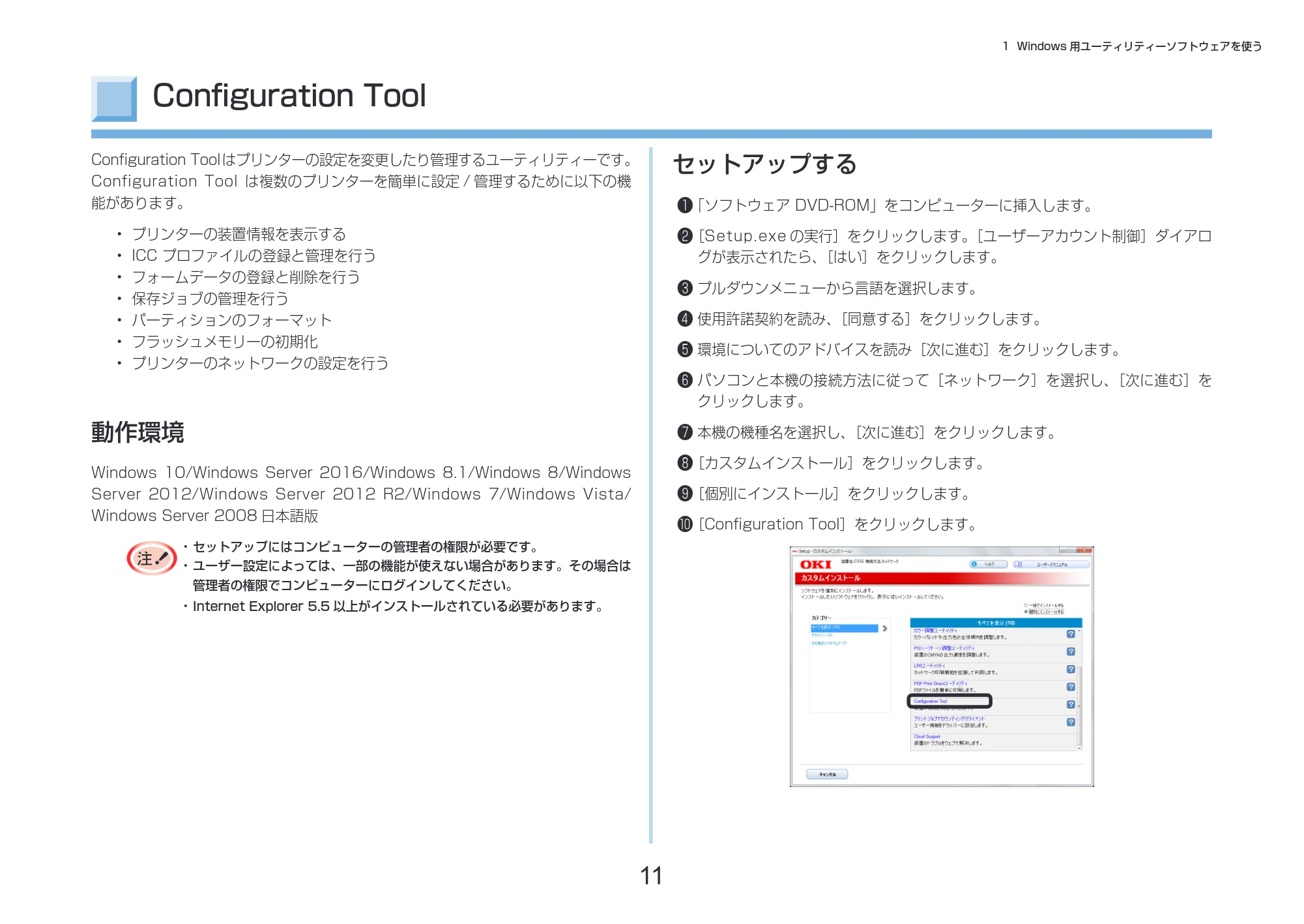 沖電気 C332dnw 活用マニュアル 言語 : 日本語 ac1 (サイズ: 14.5 MB) — Configuration Tool — 原本ページ — 11ページ