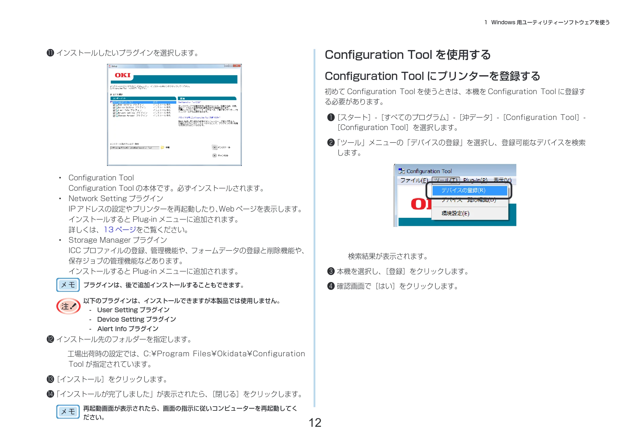 沖電気 C332dnw 活用マニュアル 言語 : 日本語 ac1 (サイズ: 14.5 MB) — Configuration Tool を使用する — 原本ページ — 12ページ