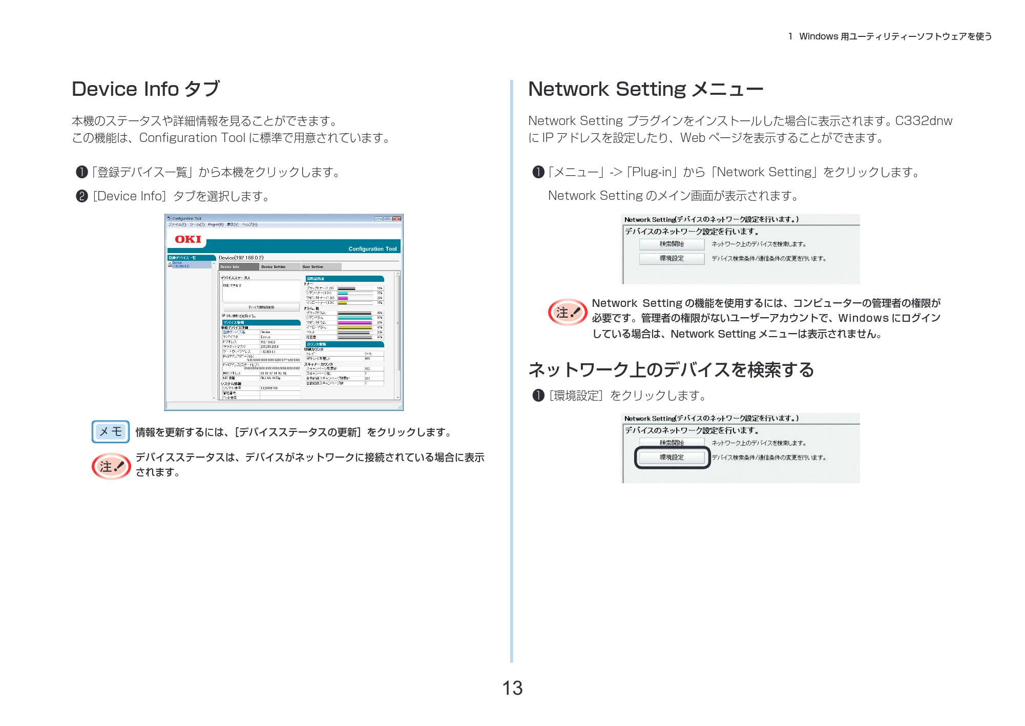 沖電気 C332dnw 活用マニュアル 言語 : 日本語 ac1 (サイズ: 14.5 MB) — Network Setting メニュー — 原本ページ — 13ページ