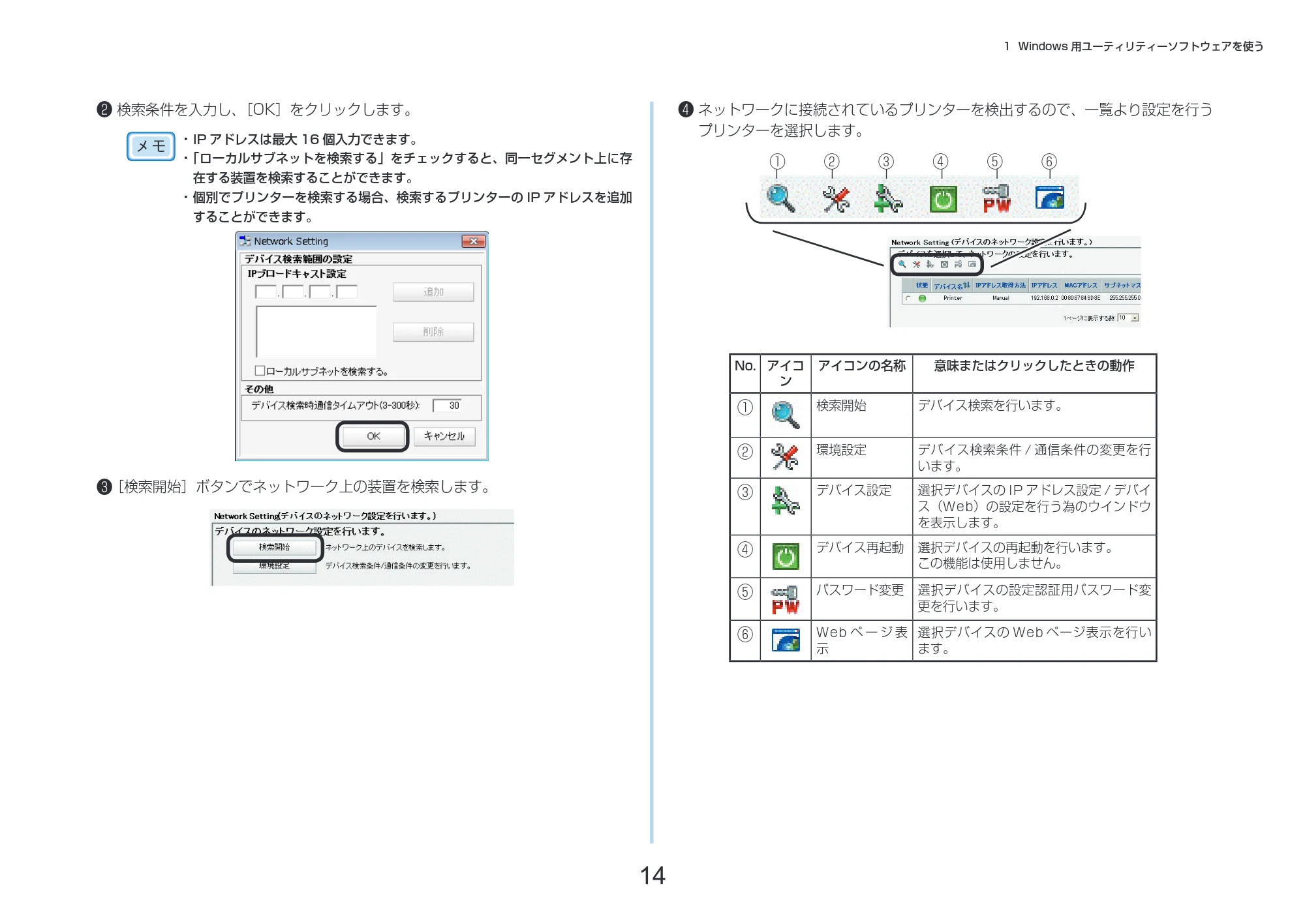 沖電気 C332dnw 活用マニュアル 言語 : 日本語 ac1 (サイズ: 14.5 MB) — ❷ 検索条件を入力し、［OK］をクリックします。 — 図版 14-1 — 14ページ