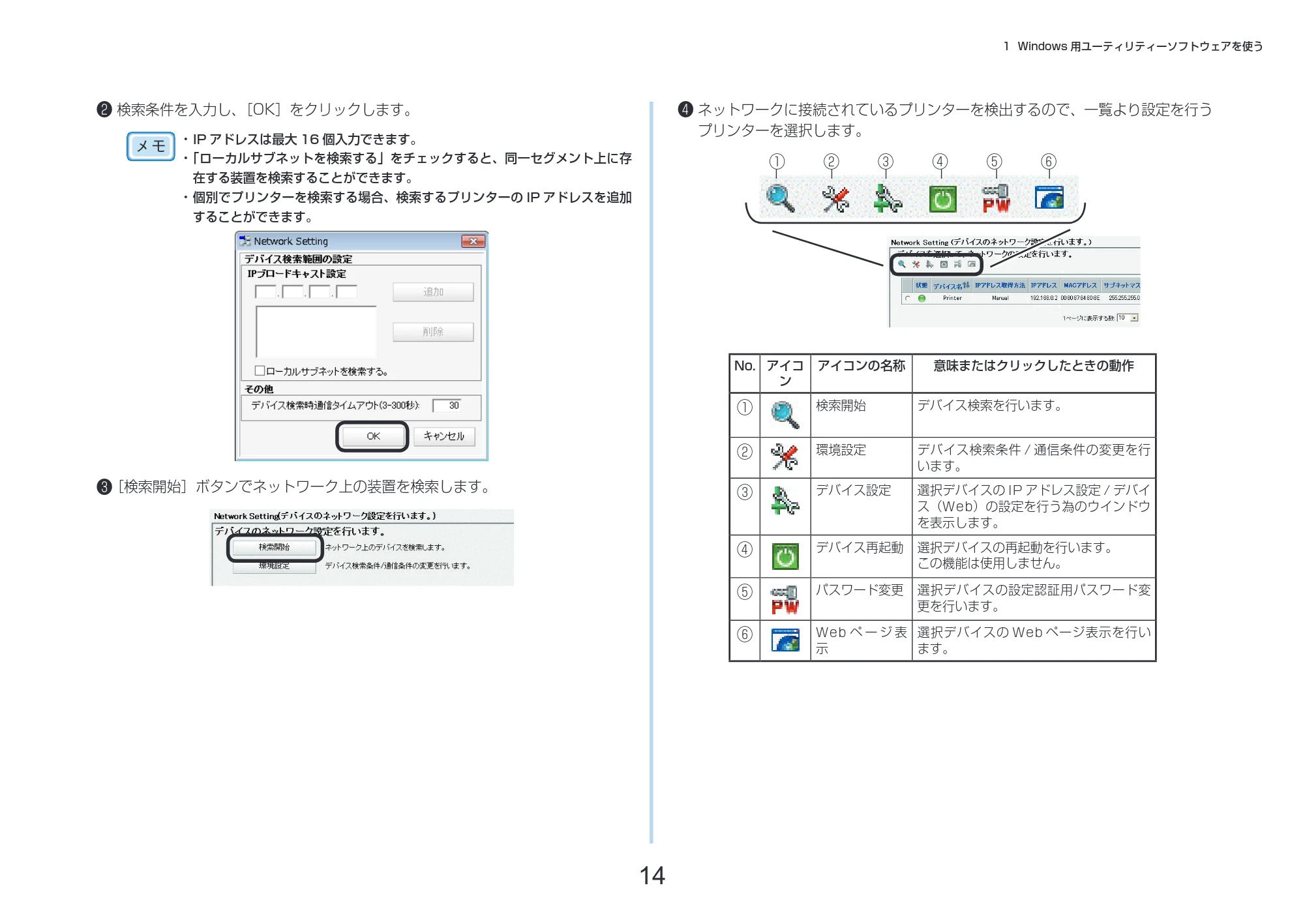 沖電気 C332dnw 活用マニュアル 言語 : 日本語 ac1 (サイズ: 14.5 MB) — ❷ 検索条件を入力し、［OK］をクリックします。 — 原本ページ — 14ページ