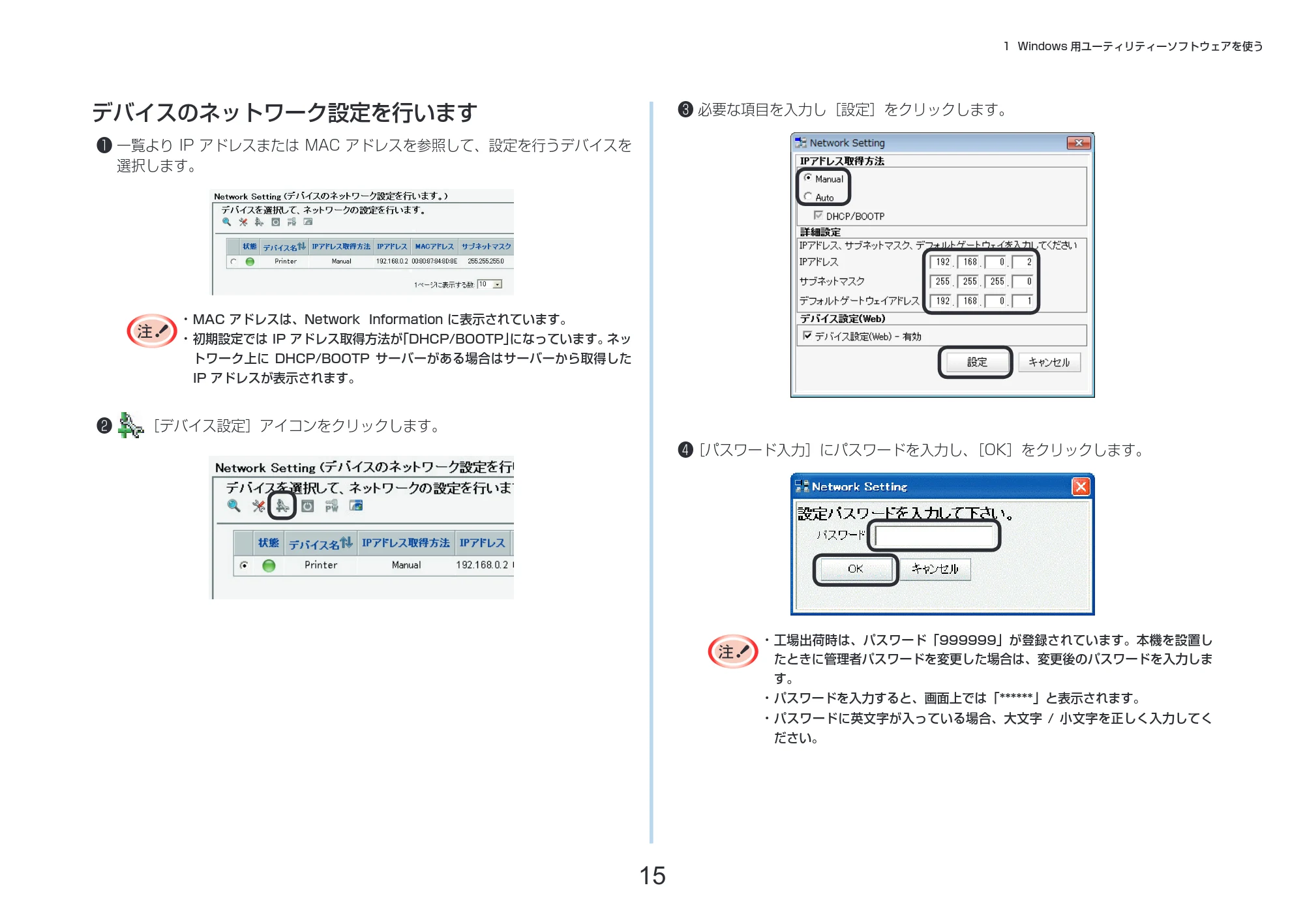 沖電気 C332dnw 活用マニュアル 言語 : 日本語 ac1 (サイズ: 14.5 MB) — デバイスのネットワーク設定を行います — 原本ページ — 15ページ
