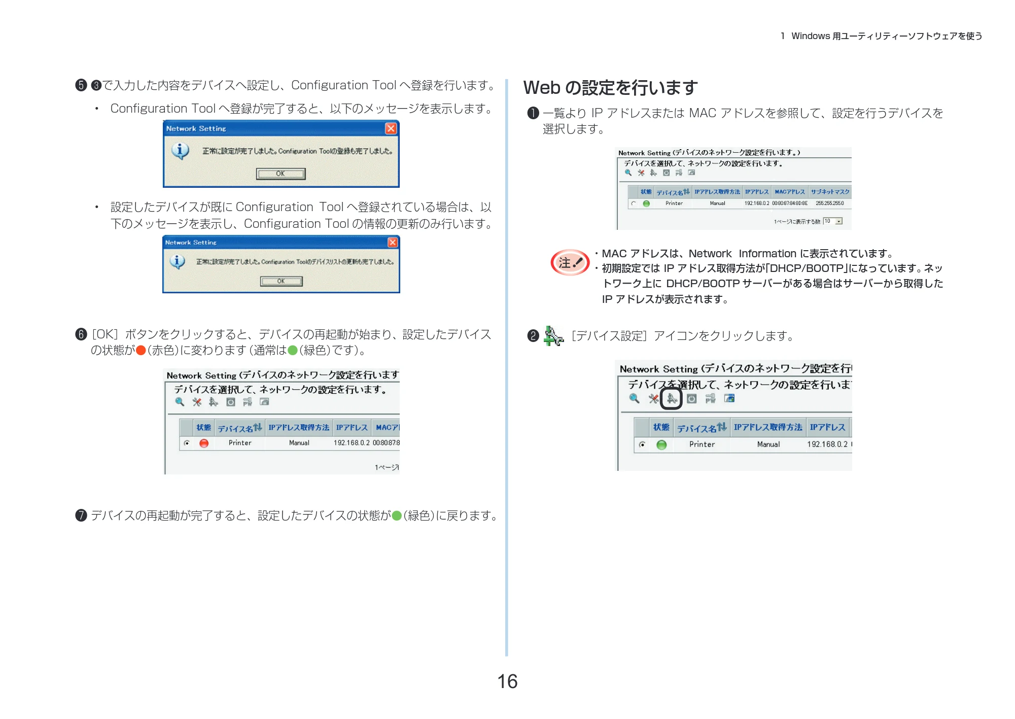 沖電気 C332dnw 活用マニュアル 言語 : 日本語 ac1 (サイズ: 14.5 MB) — Web の設定を行います — 原本ページ — 16ページ