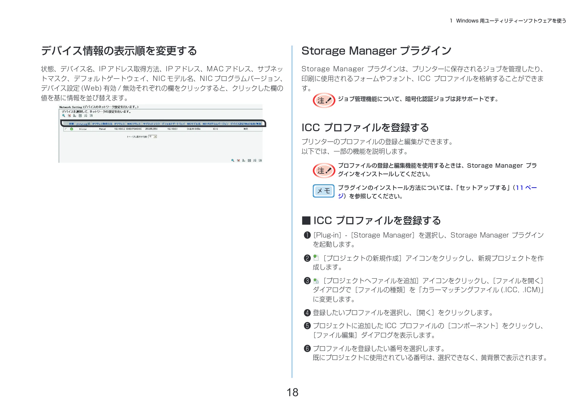 沖電気 C332dnw 活用マニュアル 言語 : 日本語 ac1 (サイズ: 14.5 MB) — デバイス情報の表示順を変更する — 原本ページ — 18ページ