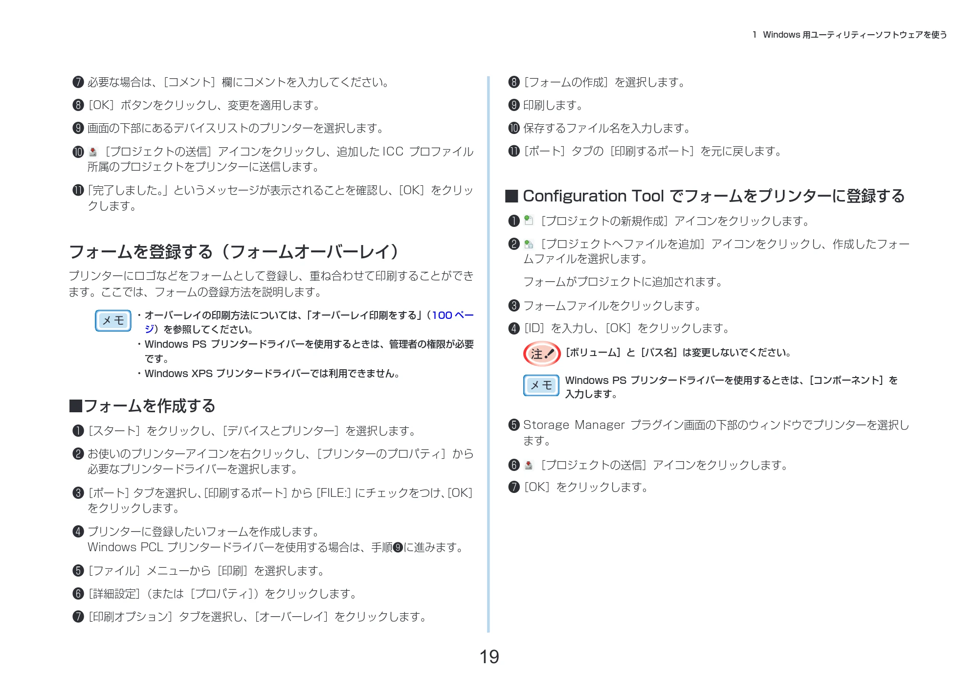 沖電気 C332dnw 活用マニュアル 言語 : 日本語 ac1 (サイズ: 14.5 MB) — ■Configuration Tool でフォームをプリンターに登録する — 図版 19-1 — 19ページ