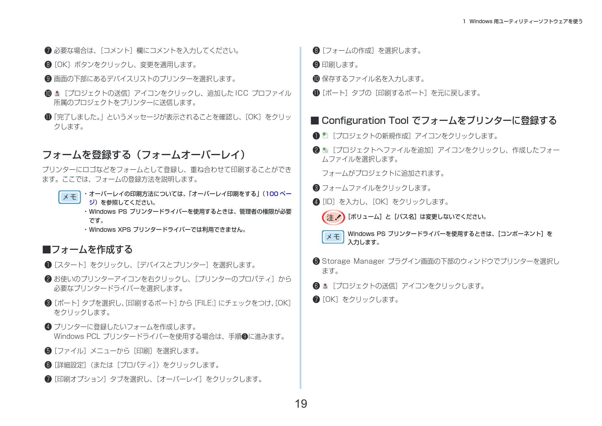 沖電気 C332dnw 活用マニュアル 言語 : 日本語 ac1 (サイズ: 14.5 MB) — ■Configuration Tool でフォームをプリンターに登録する — 原本ページ — 19ページ